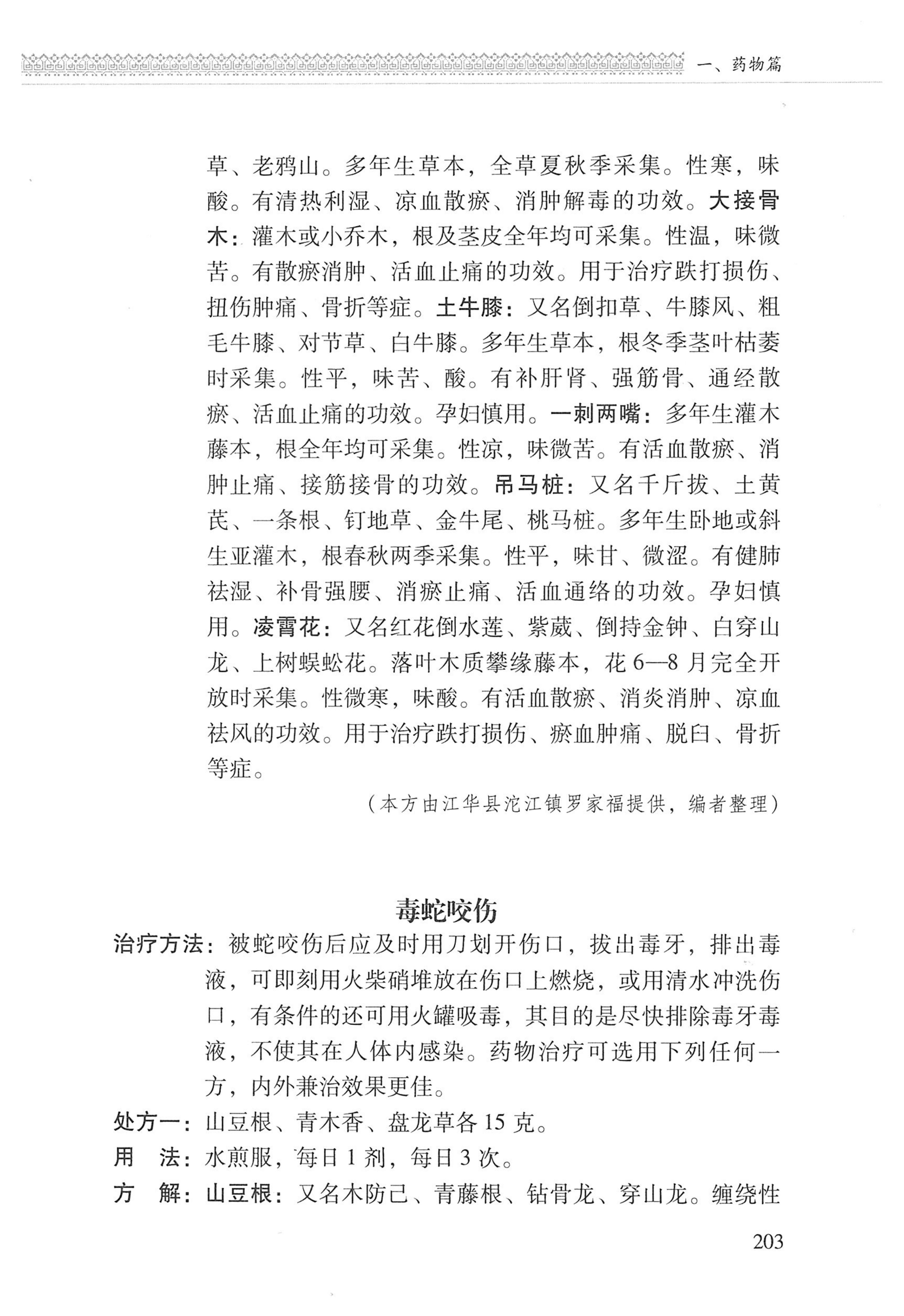 湖南瑶族医药_304.jpg