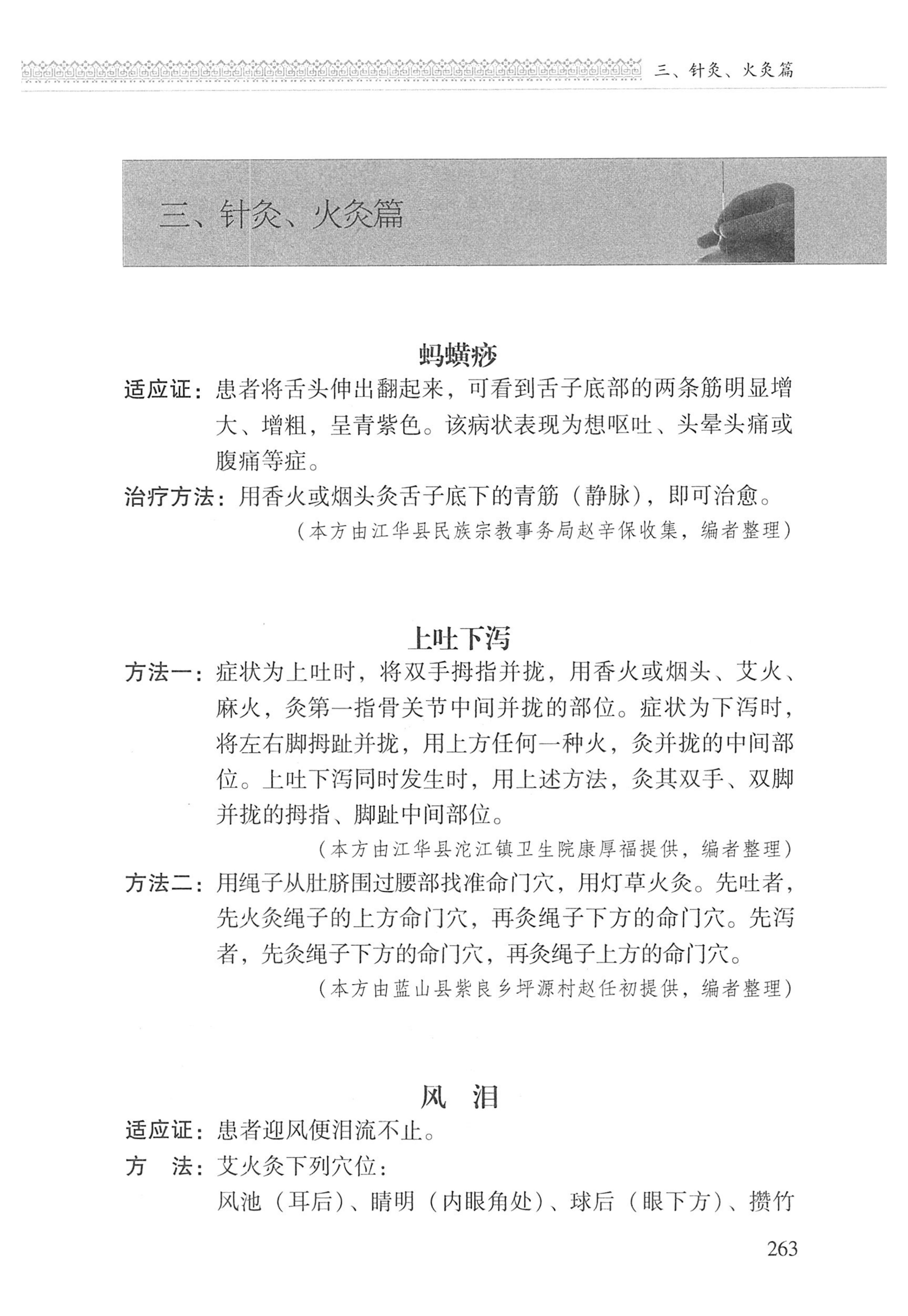 湖南瑶族医药_364.jpg