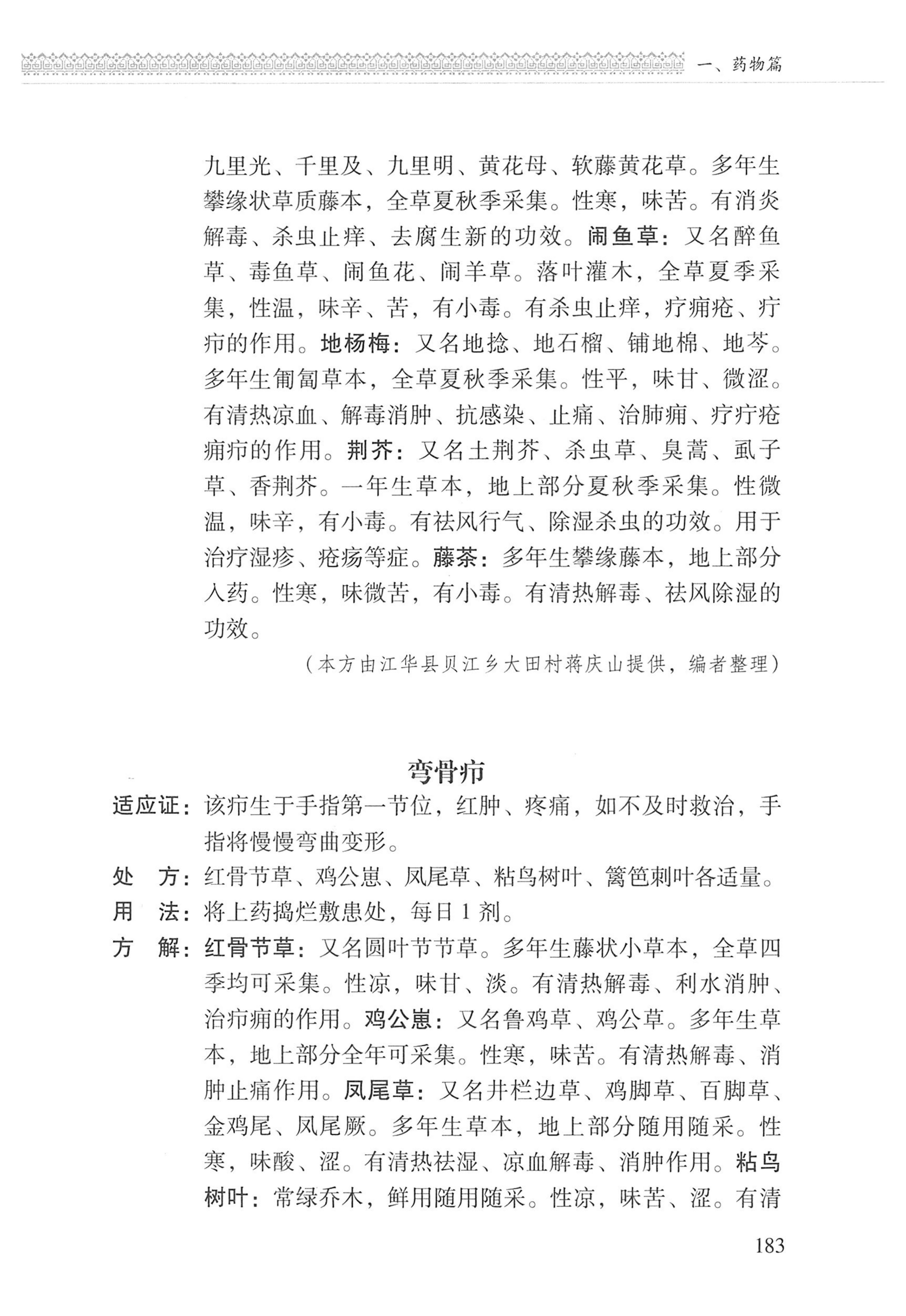 湖南瑶族医药_284.jpg