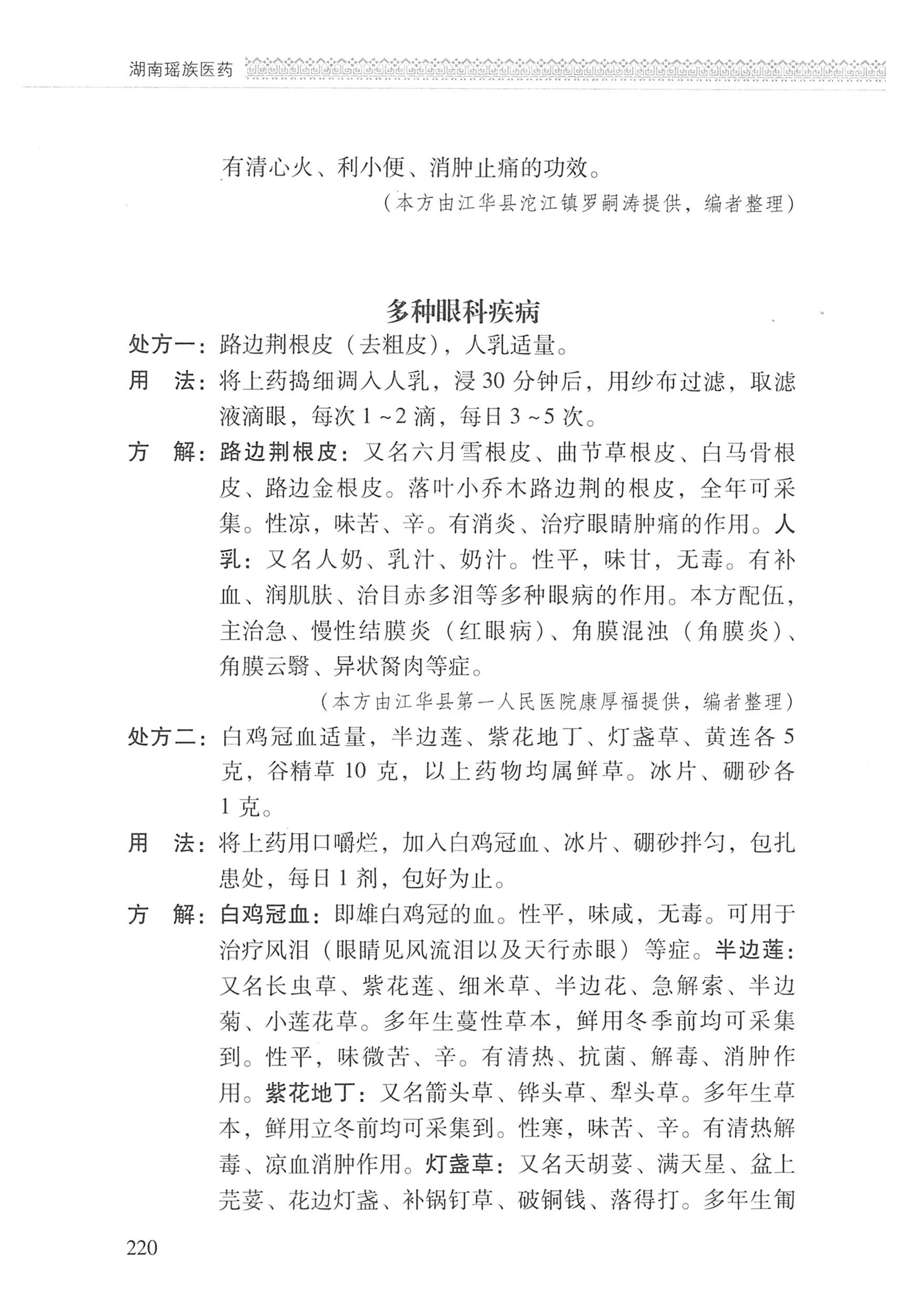 湖南瑶族医药_321.jpg