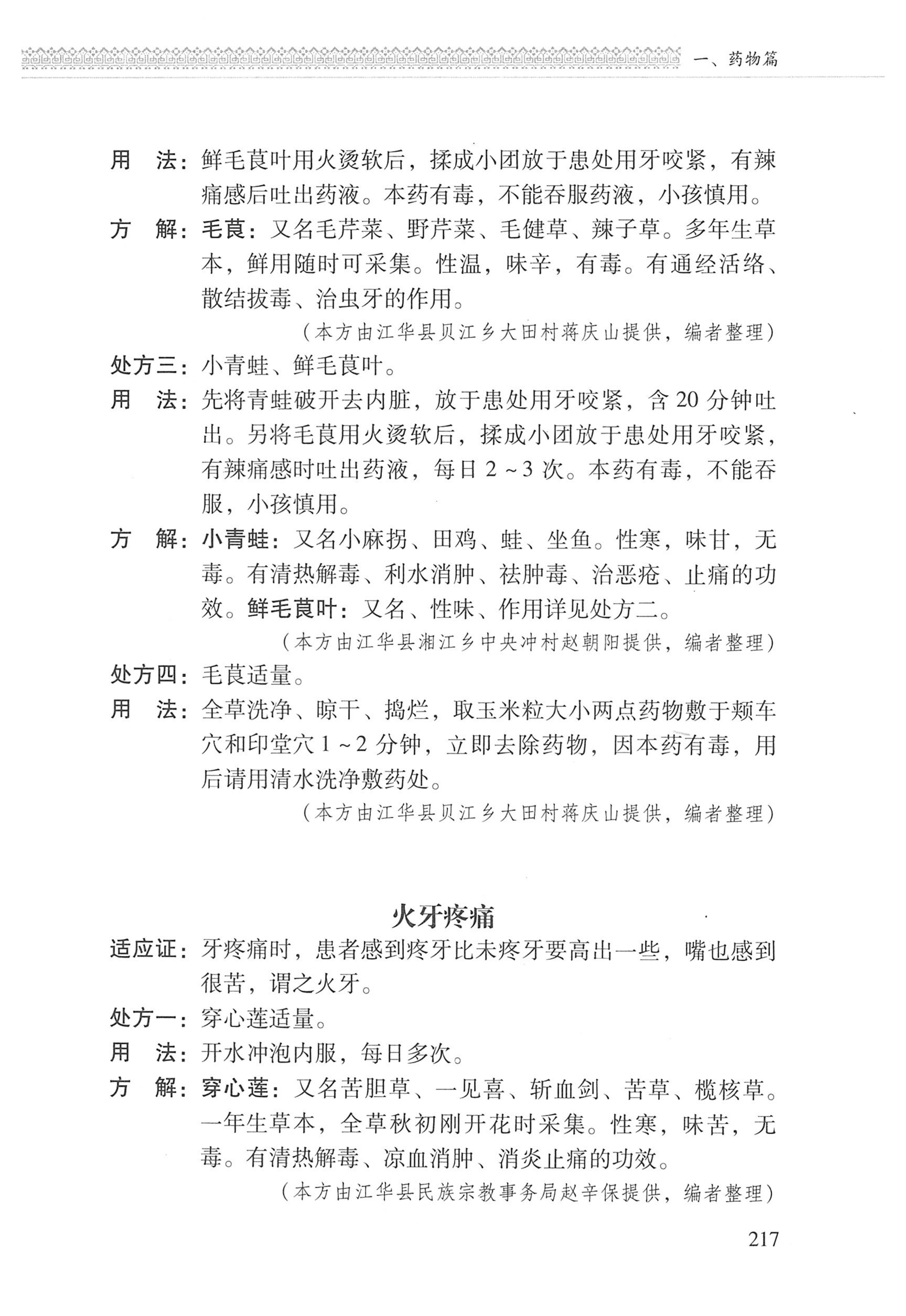 湖南瑶族医药_318.jpg