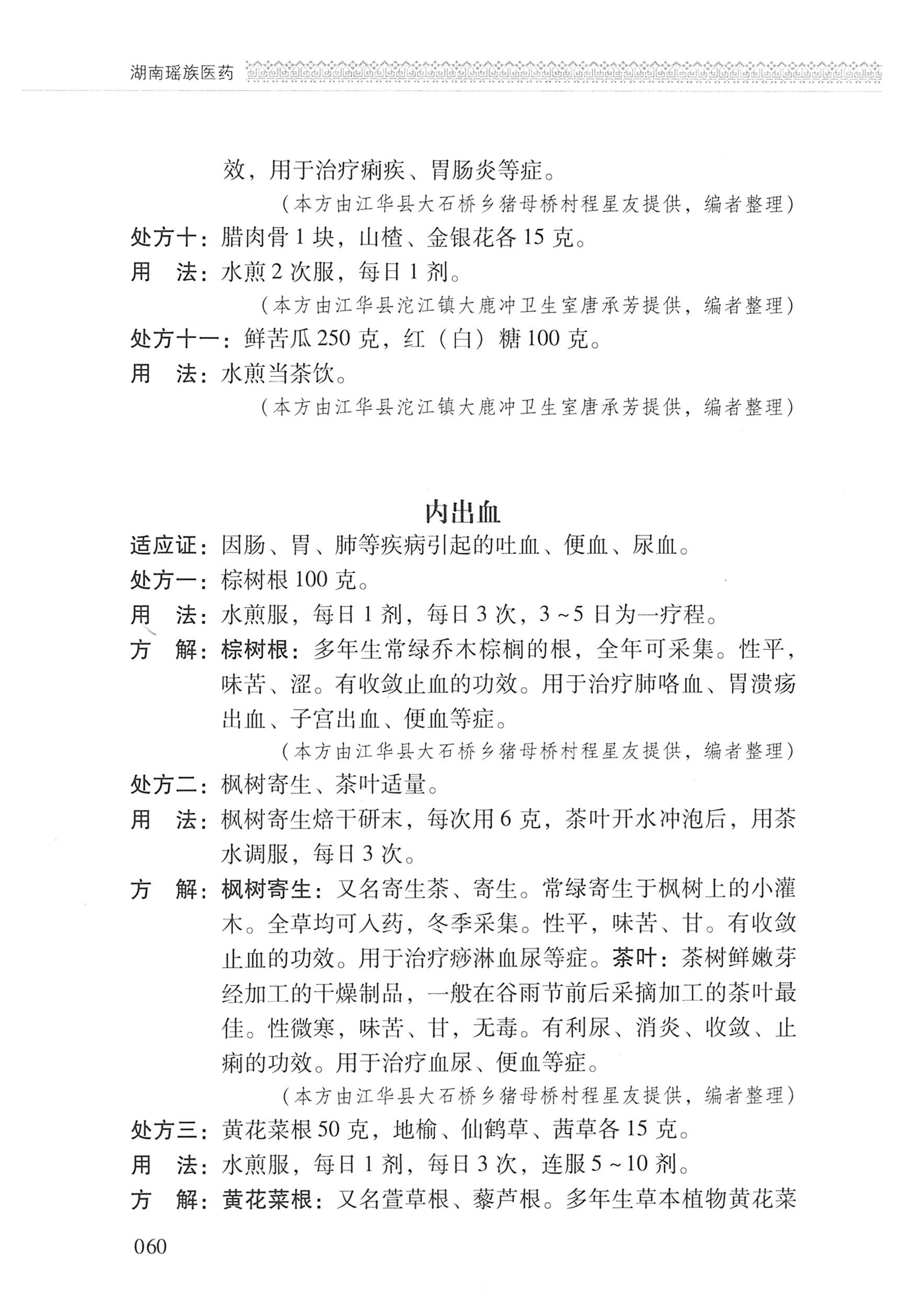 湖南瑶族医药_161.jpg