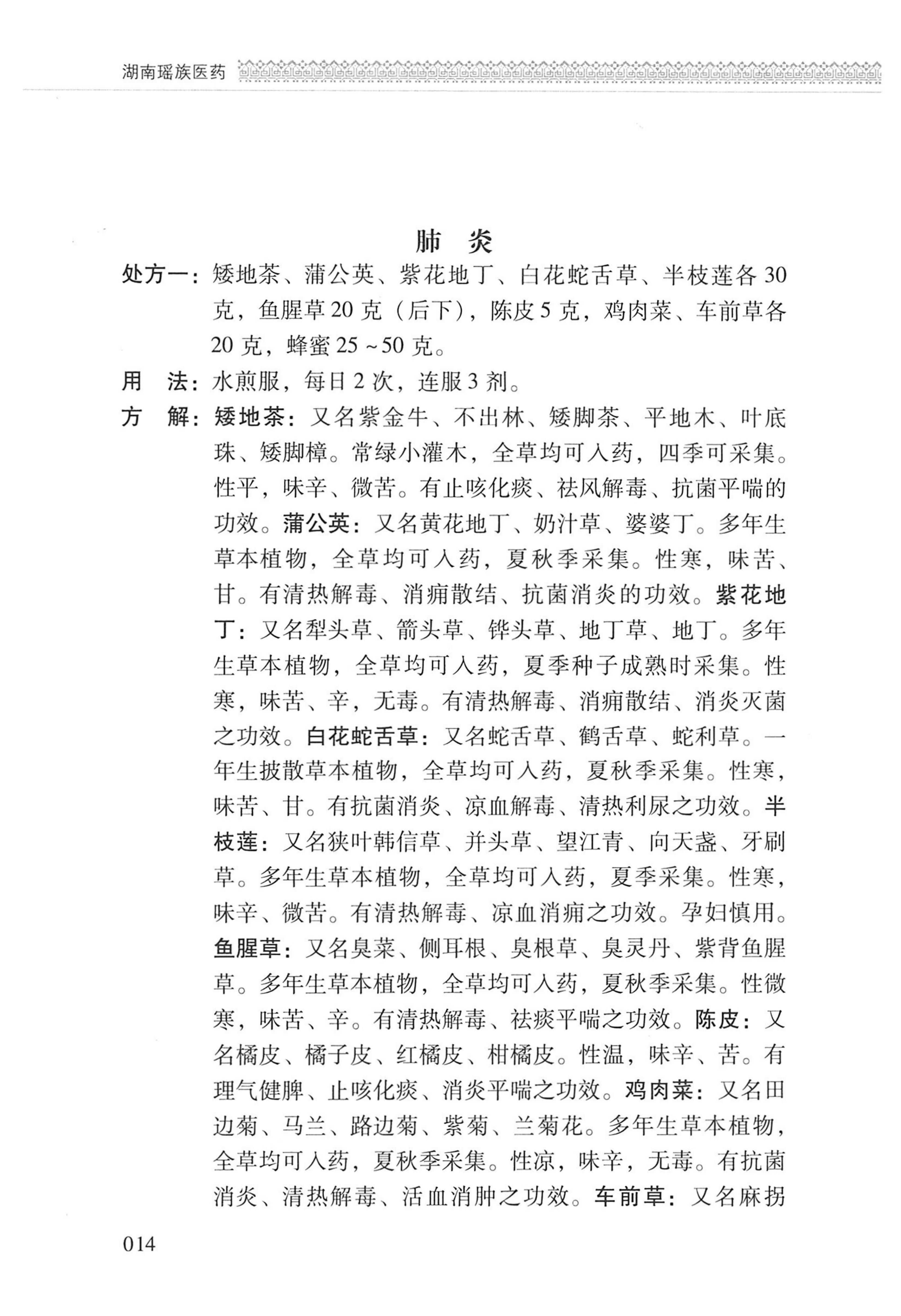 湖南瑶族医药_117.jpg