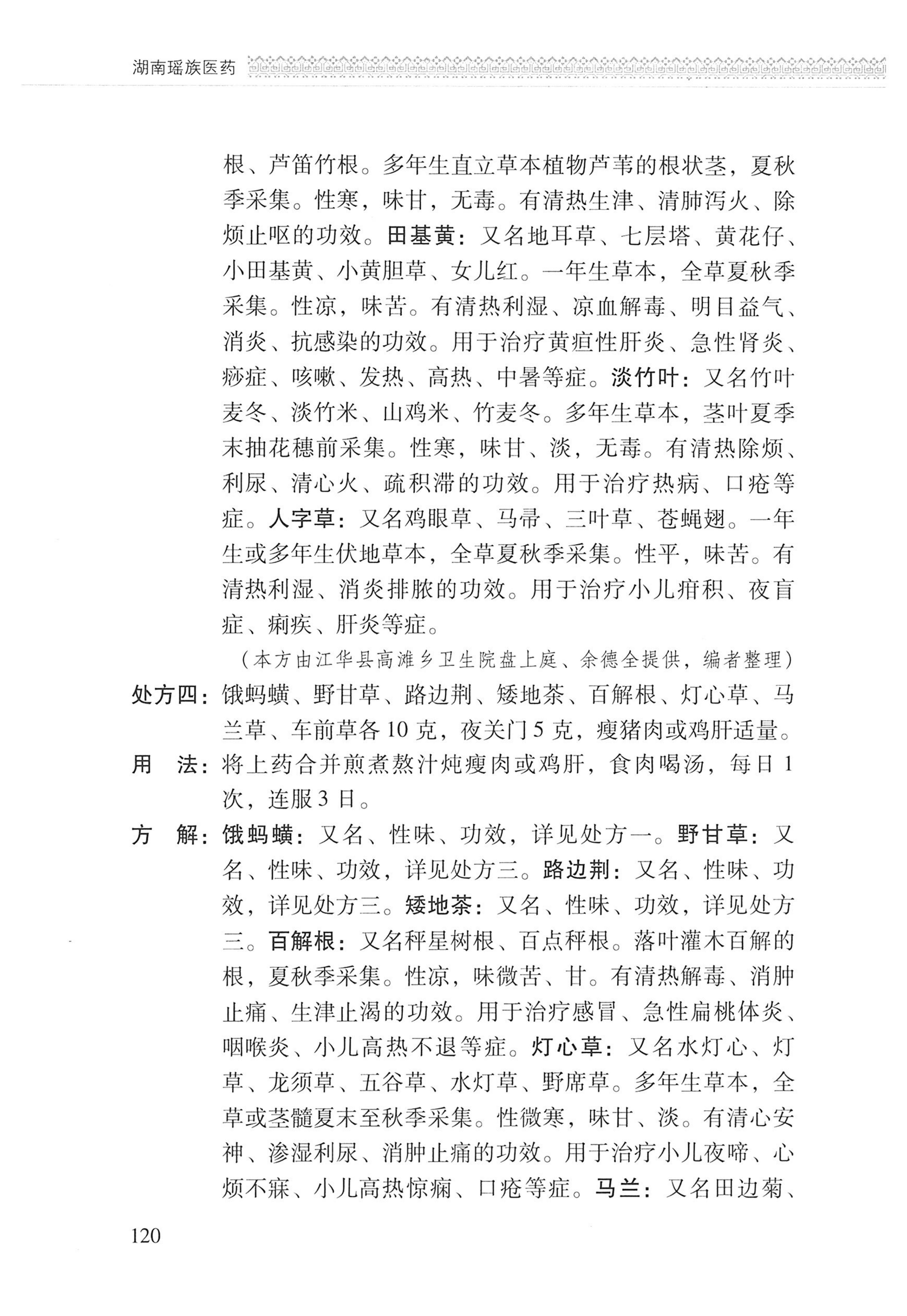 湖南瑶族医药_221.jpg