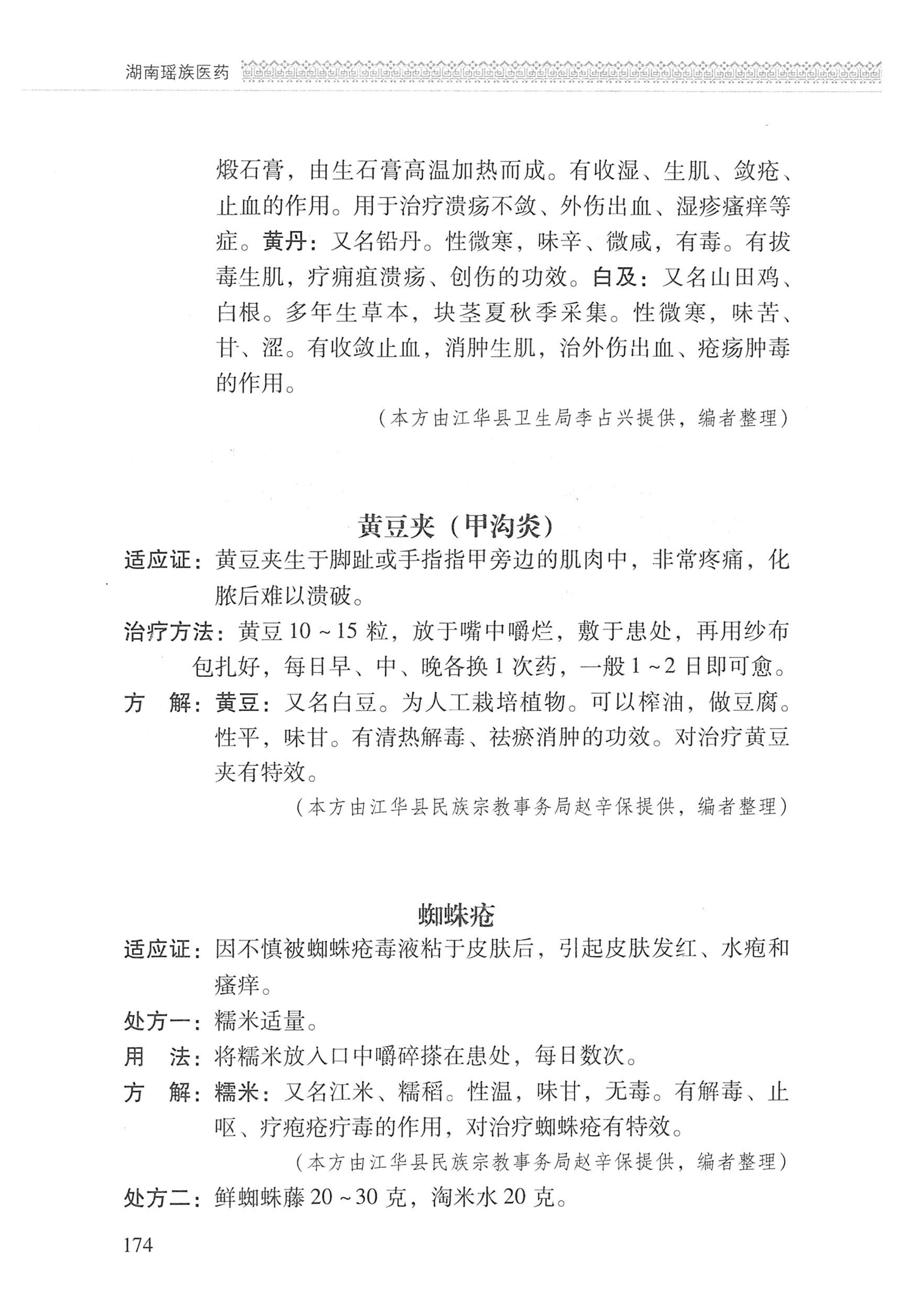 湖南瑶族医药_275.jpg