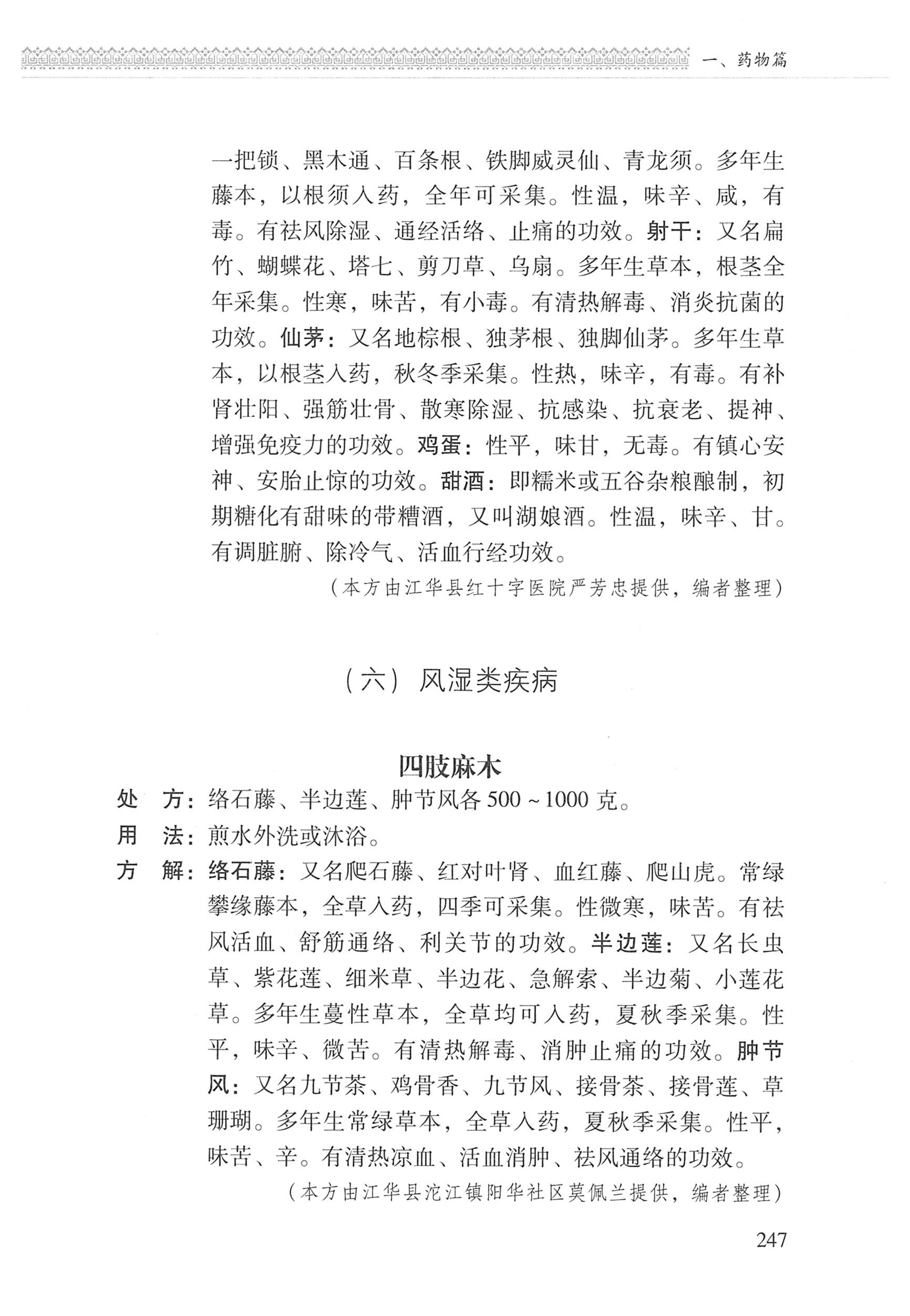 湖南瑶族医药_348.jpg