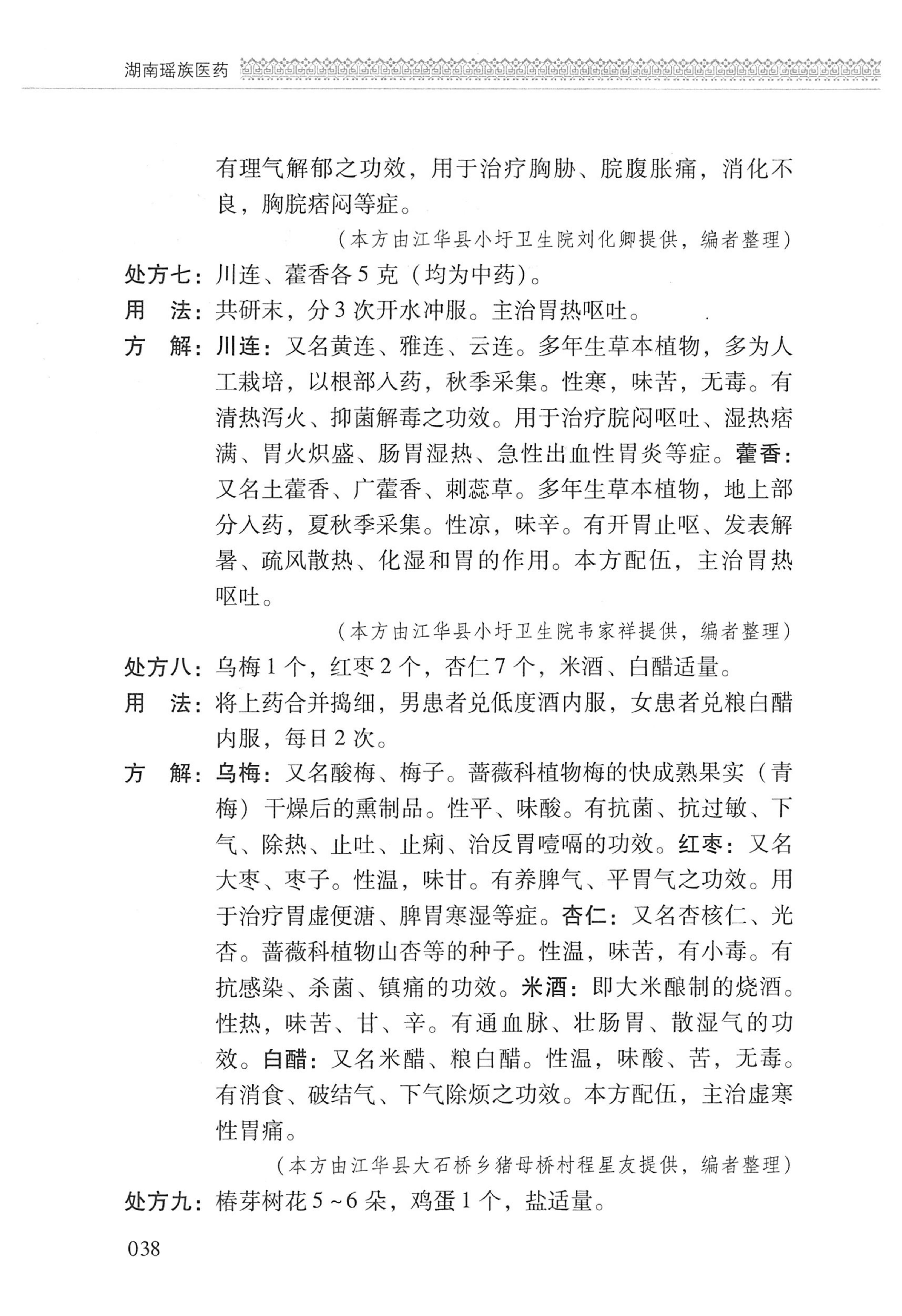 湖南瑶族医药_139.jpg