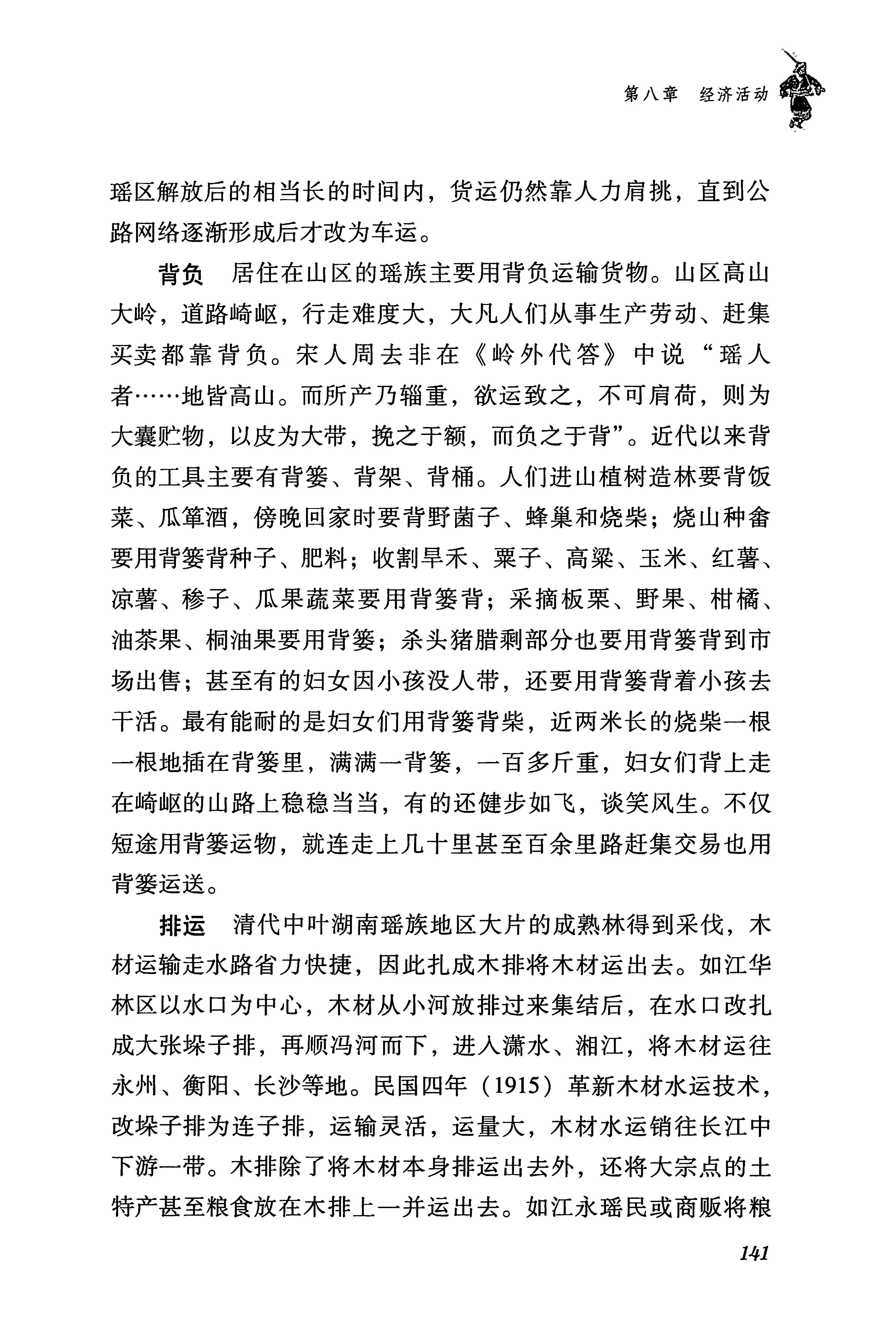 湖南瑶族传统文化小百科_149.jpg