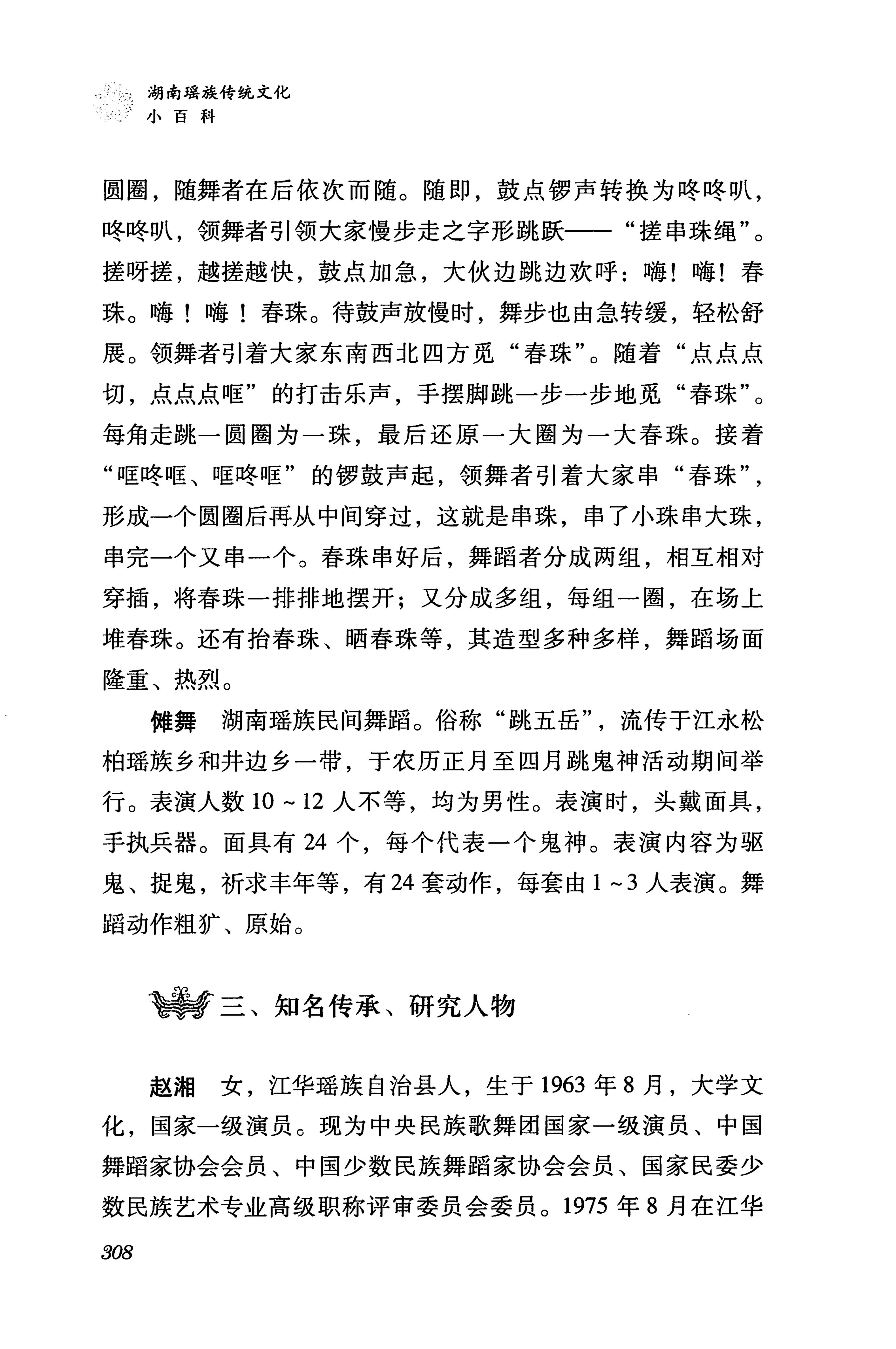 湖南瑶族传统文化小百科_316.jpg