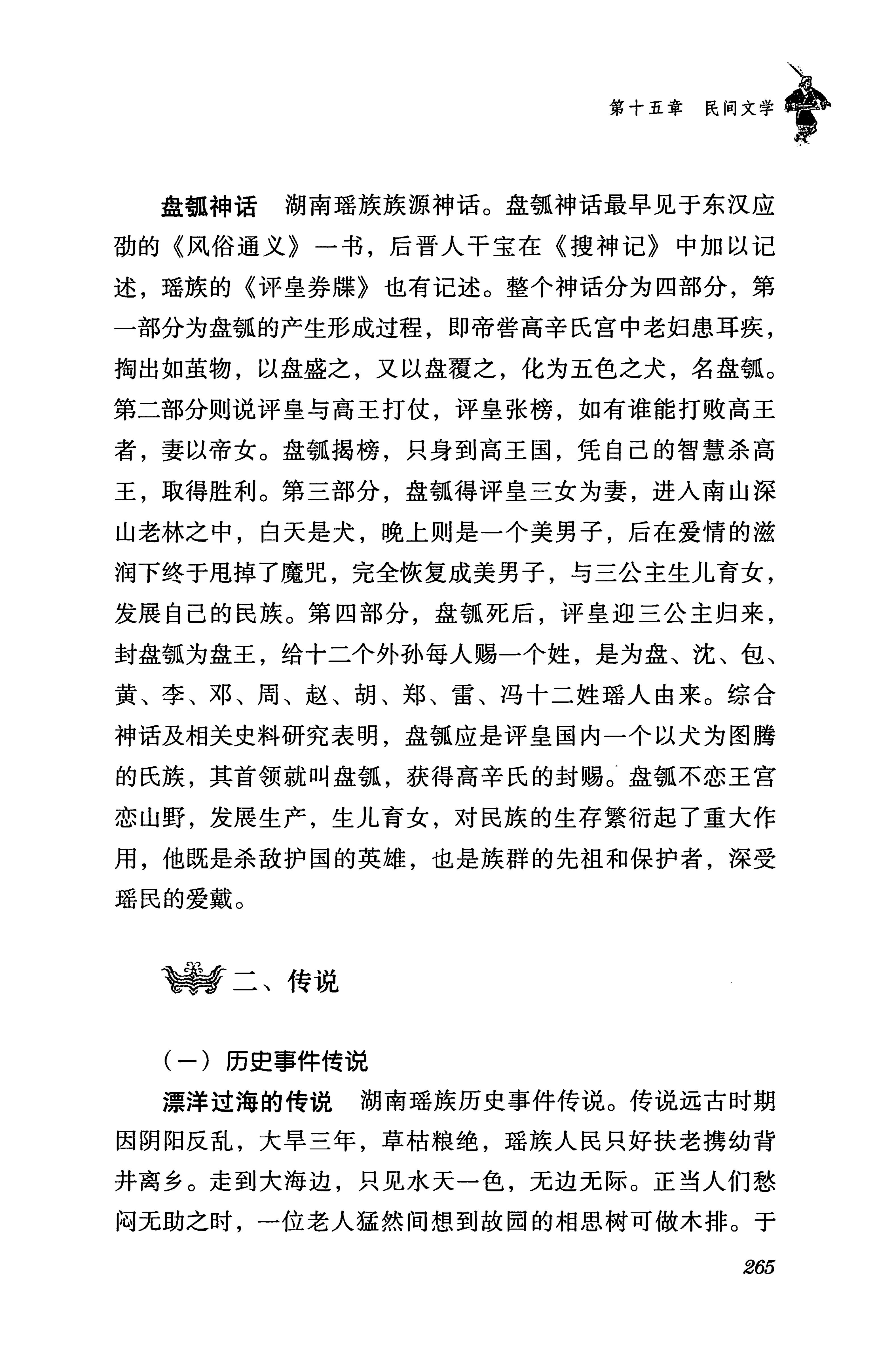 湖南瑶族传统文化小百科_273.jpg