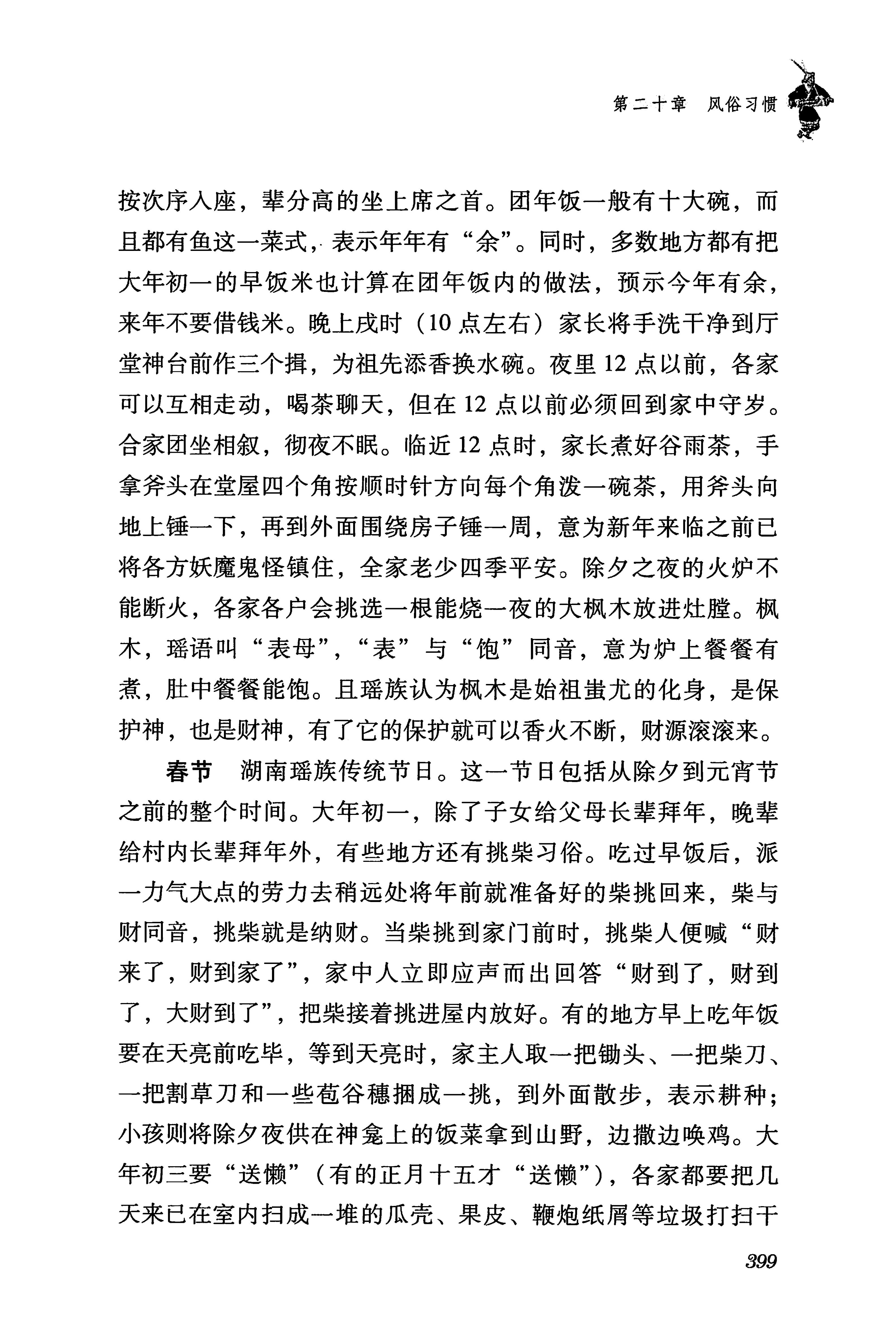 湖南瑶族传统文化小百科_407.jpg