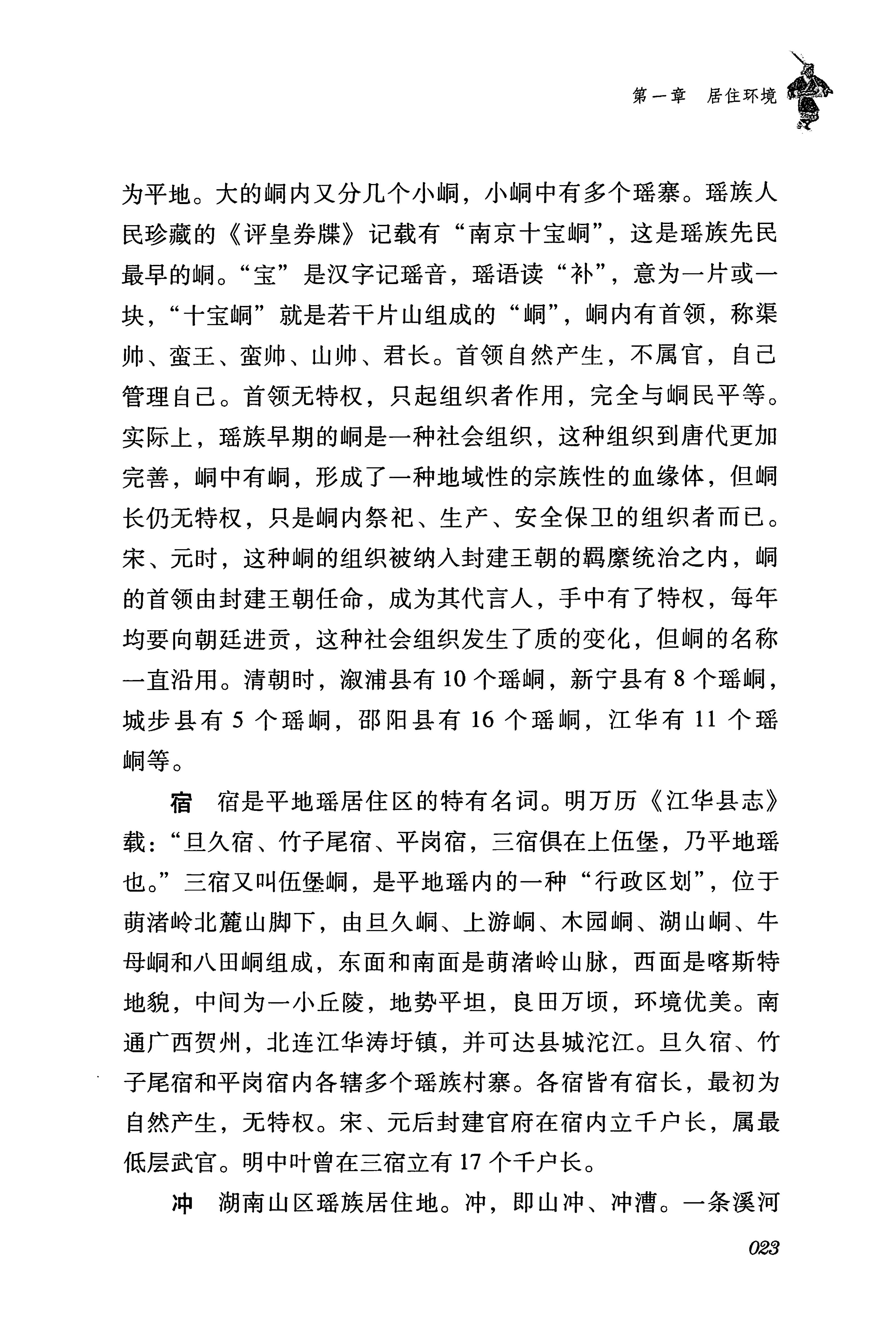 湖南瑶族传统文化小百科_31.jpg