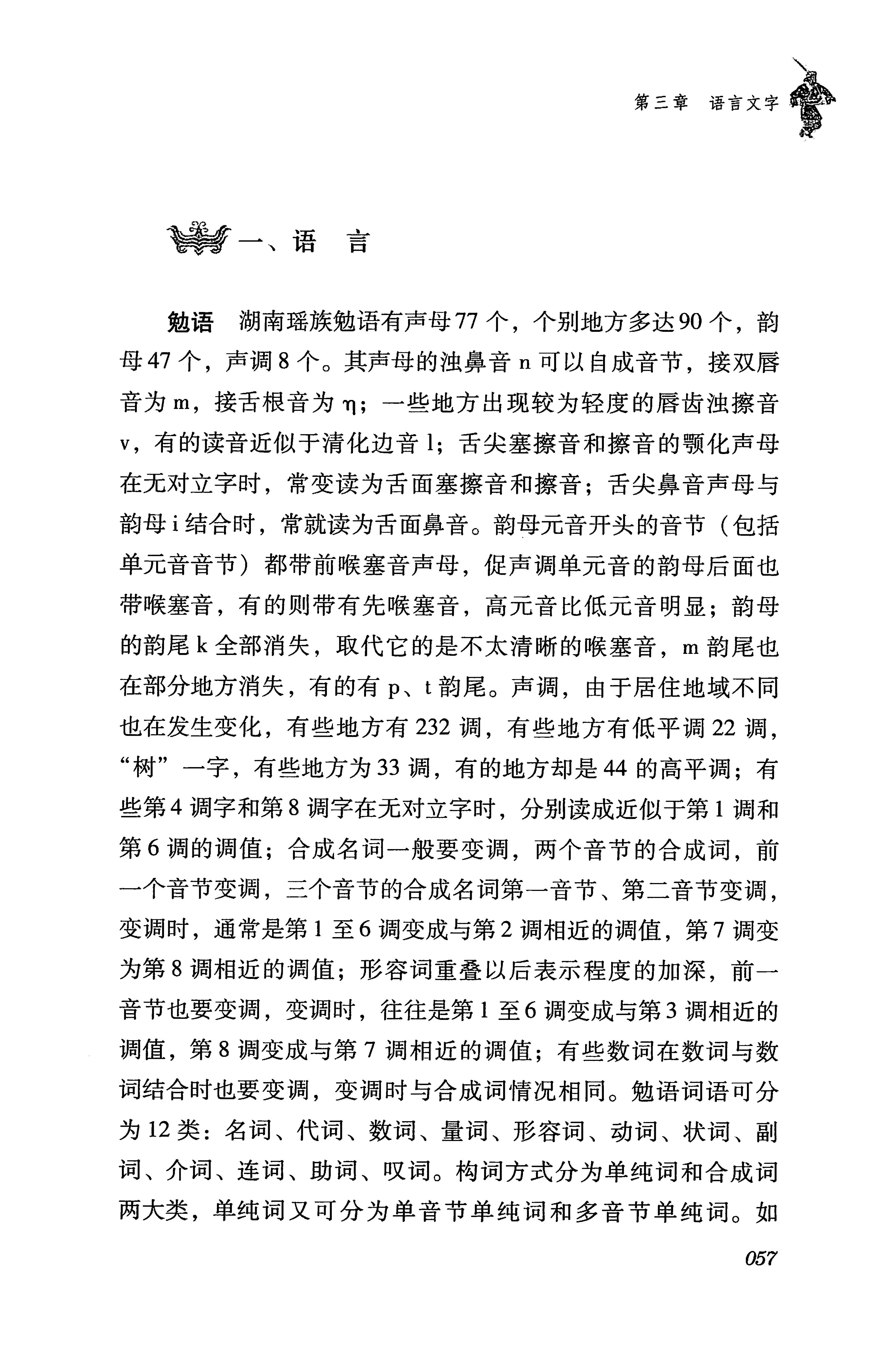 湖南瑶族传统文化小百科_65.jpg