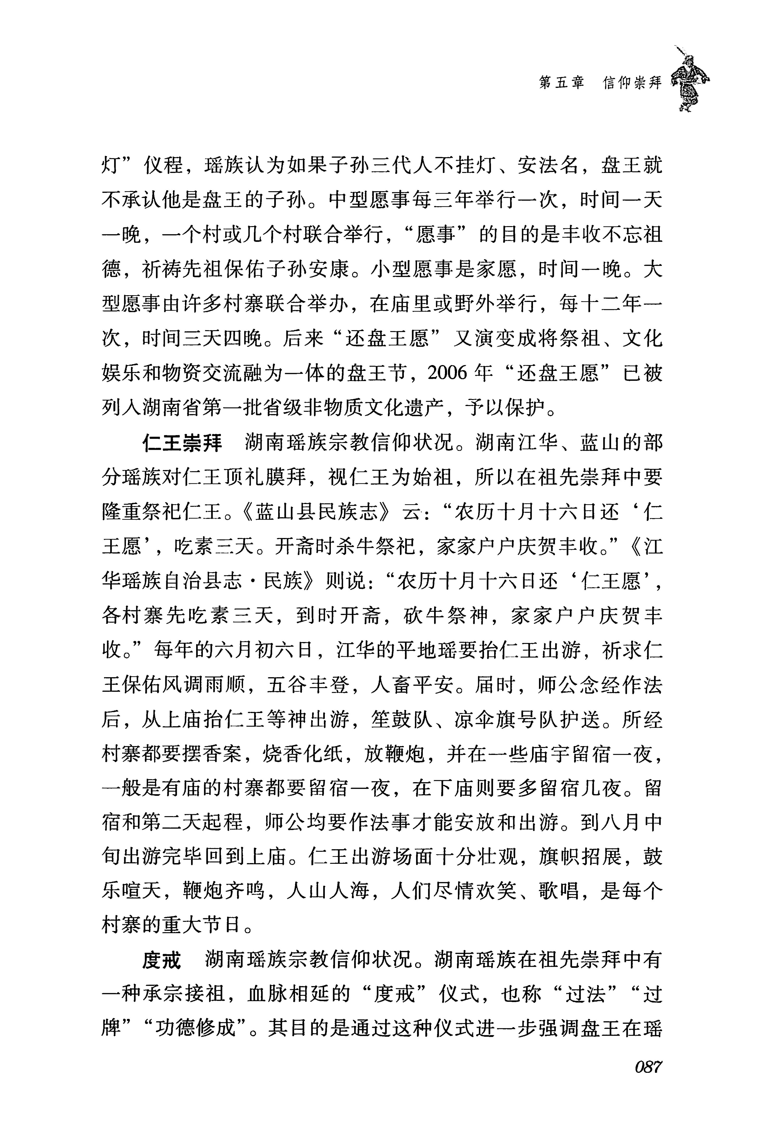 湖南瑶族传统文化小百科_95.jpg