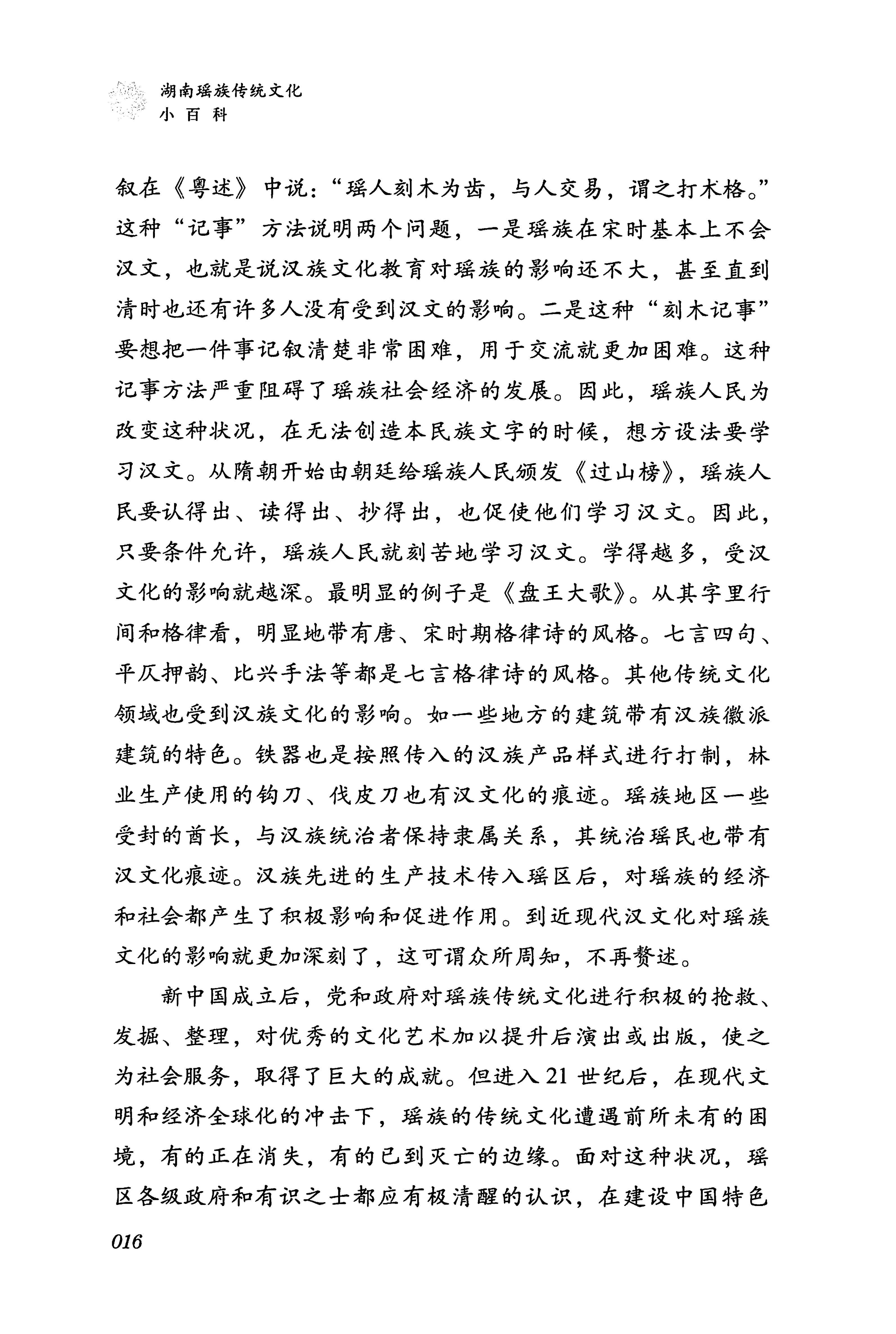 湖南瑶族传统文化小百科_24.jpg