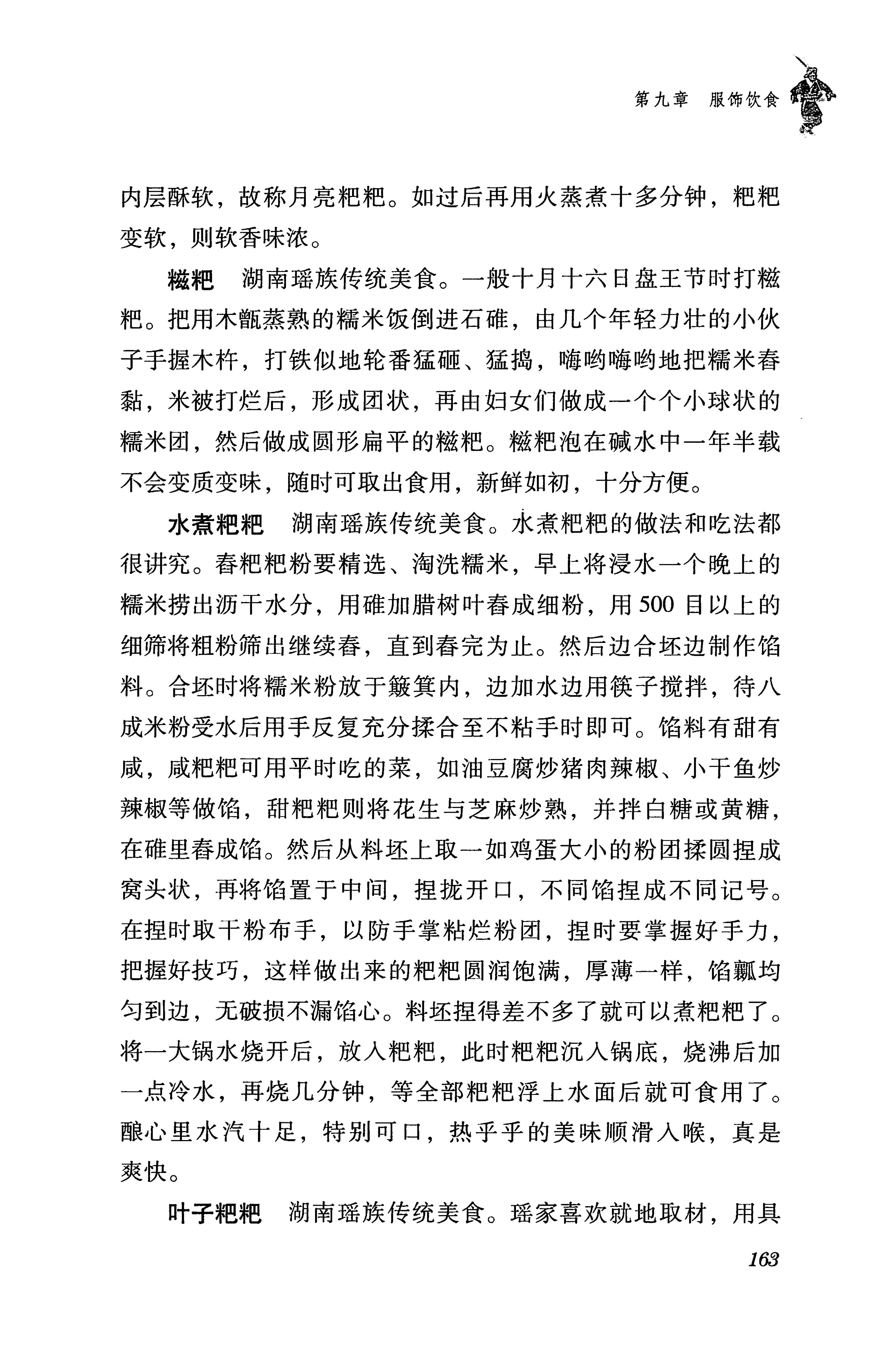 湖南瑶族传统文化小百科_171.jpg