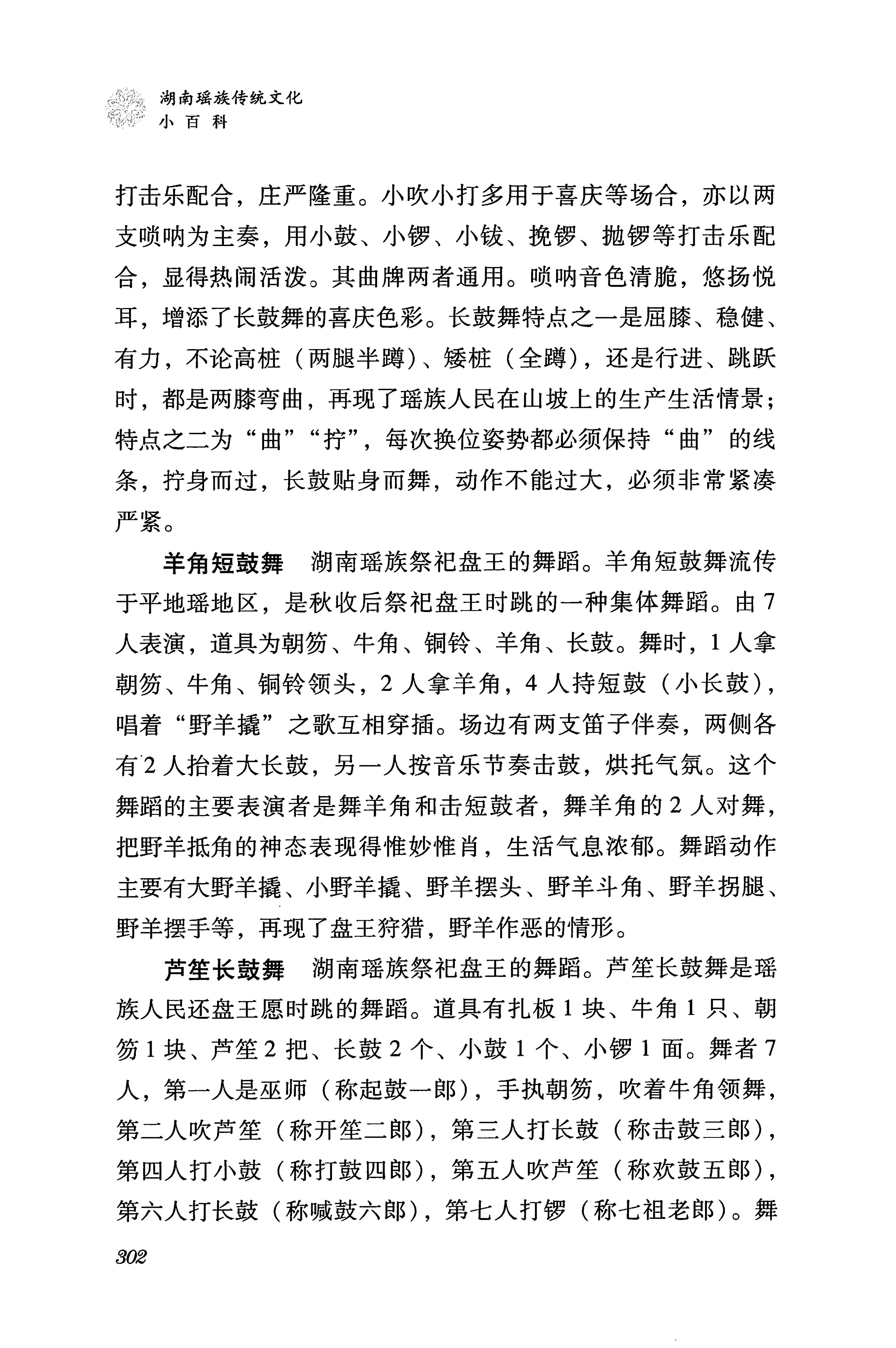 湖南瑶族传统文化小百科_310.jpg