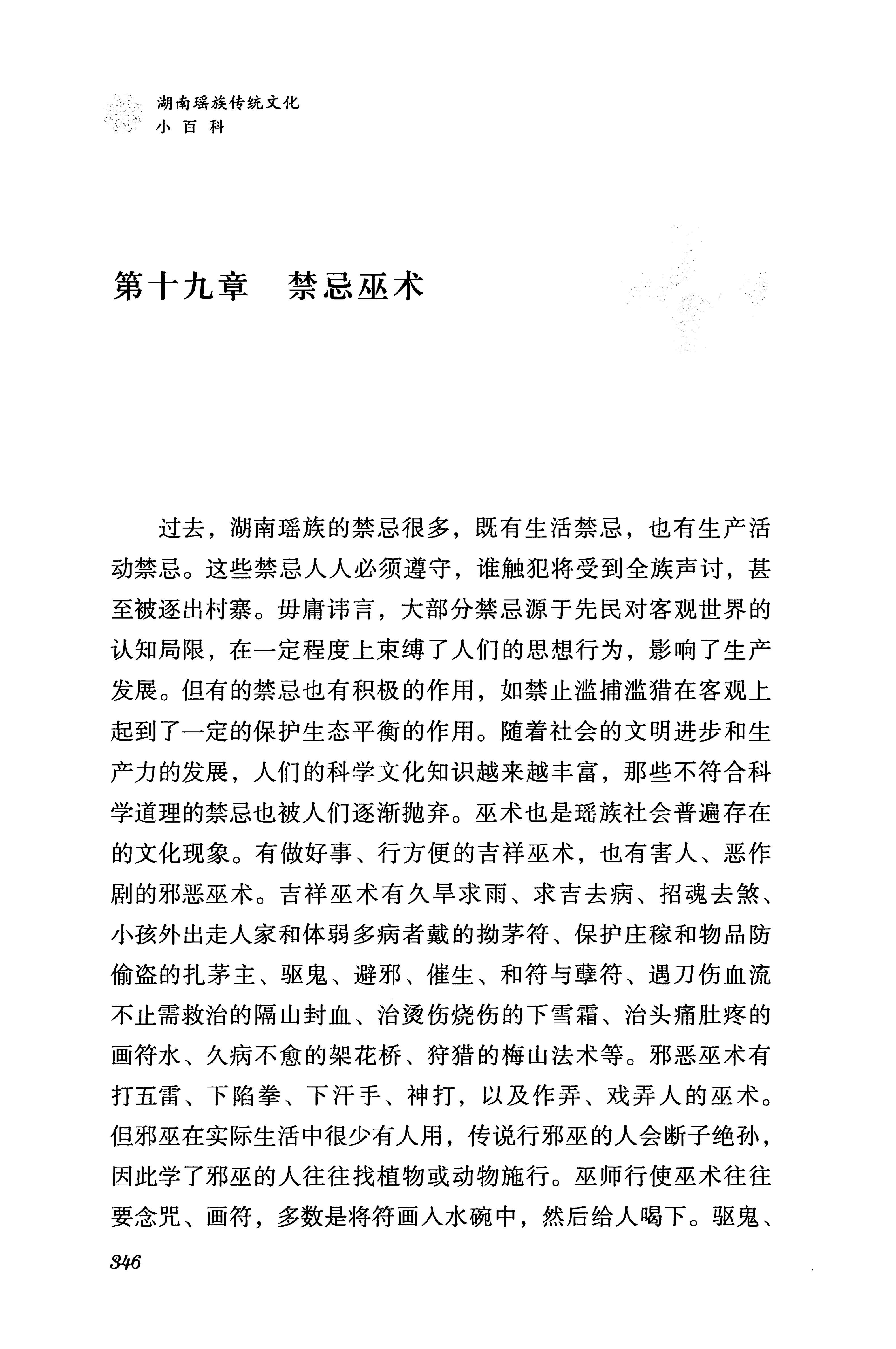 湖南瑶族传统文化小百科_354.jpg