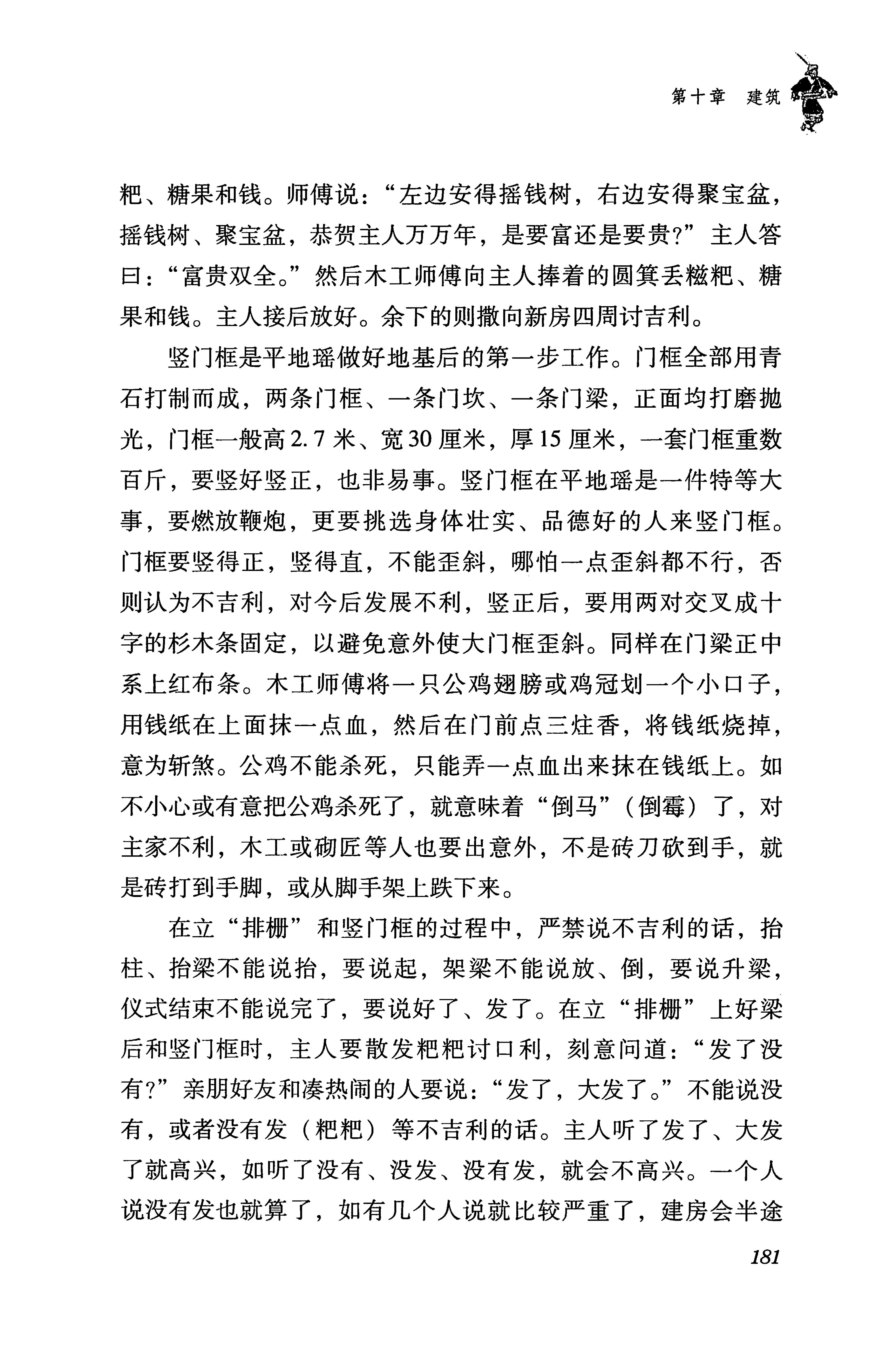湖南瑶族传统文化小百科_189.jpg