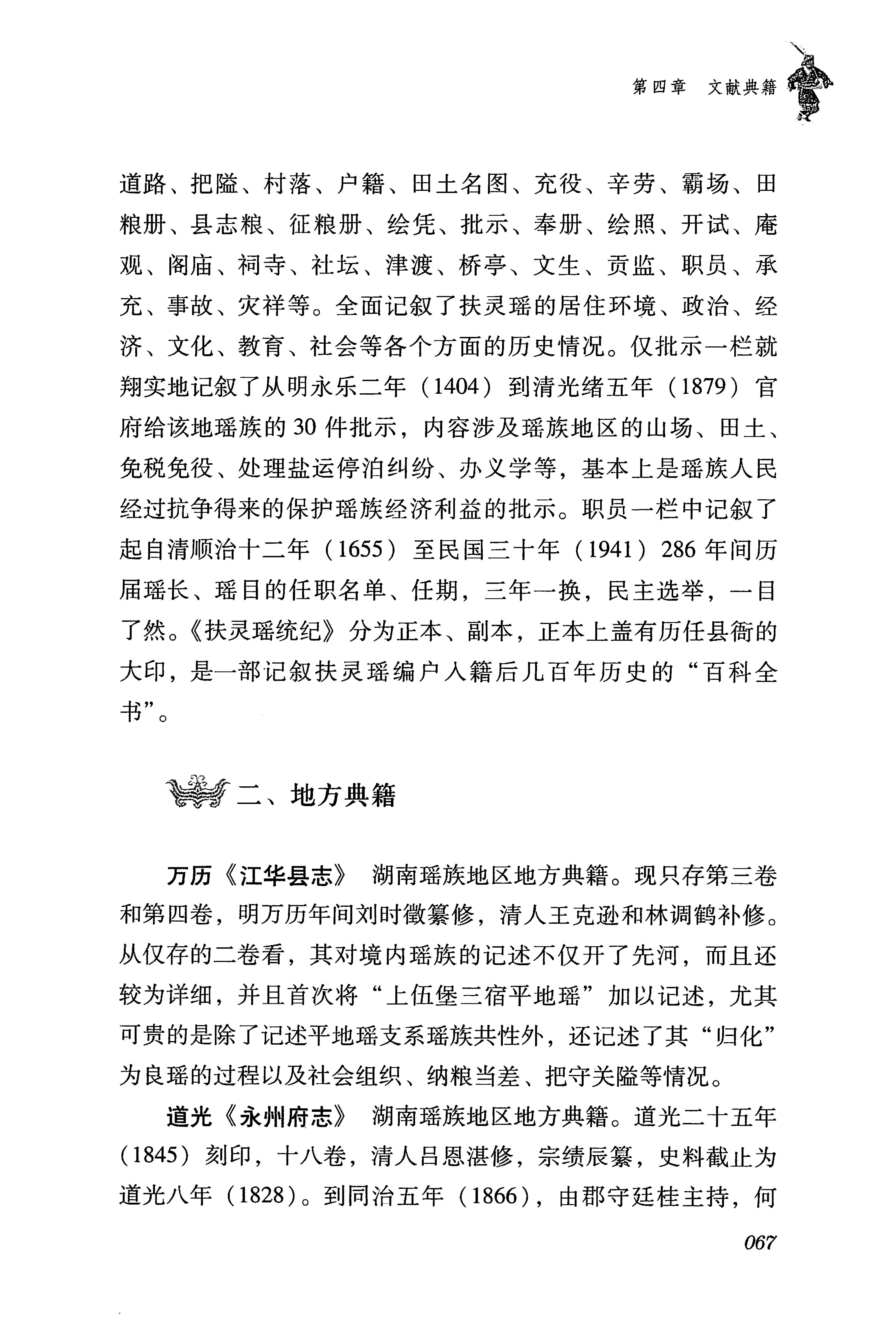 湖南瑶族传统文化小百科_75.jpg