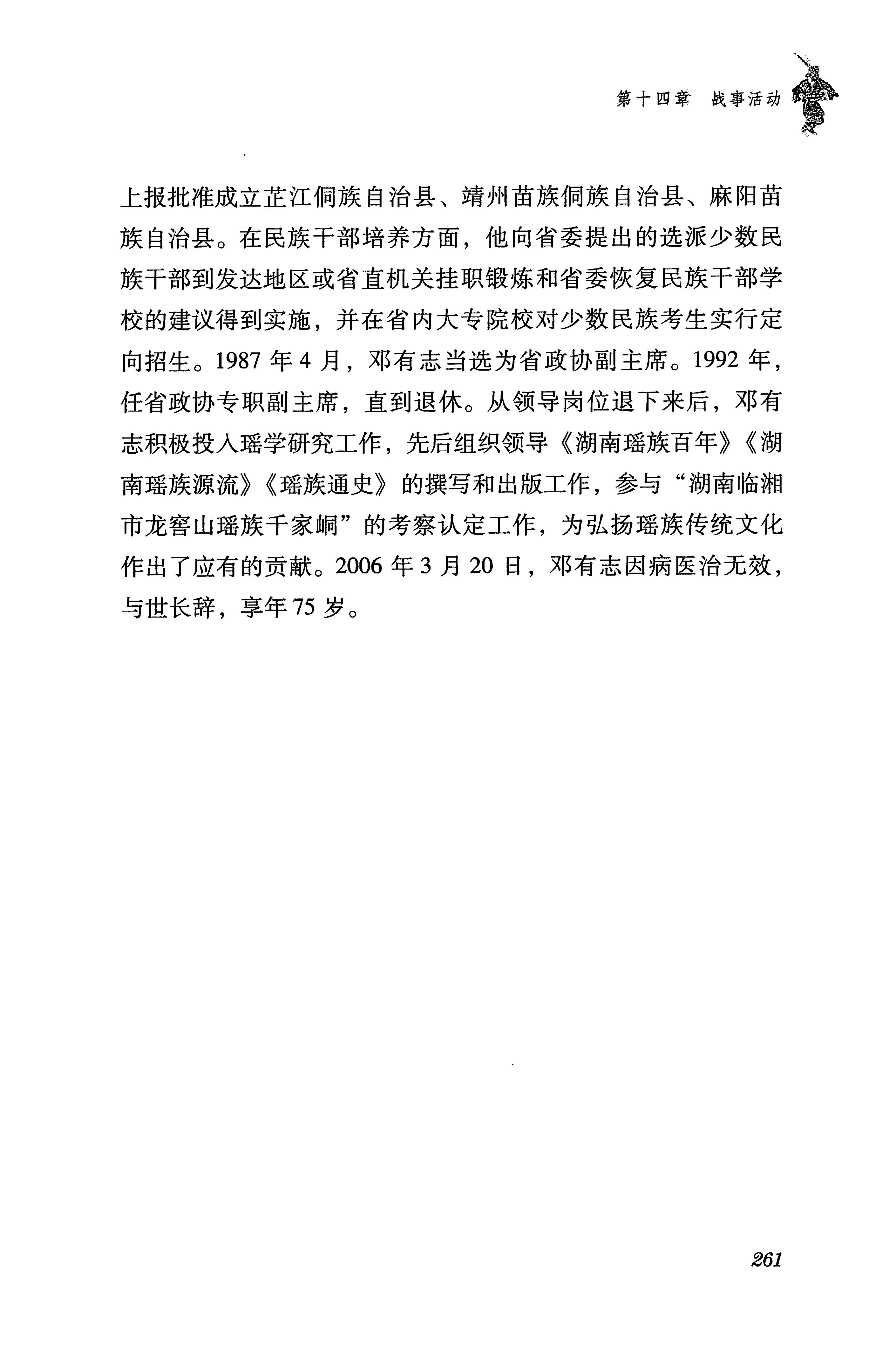 湖南瑶族传统文化小百科_269.jpg