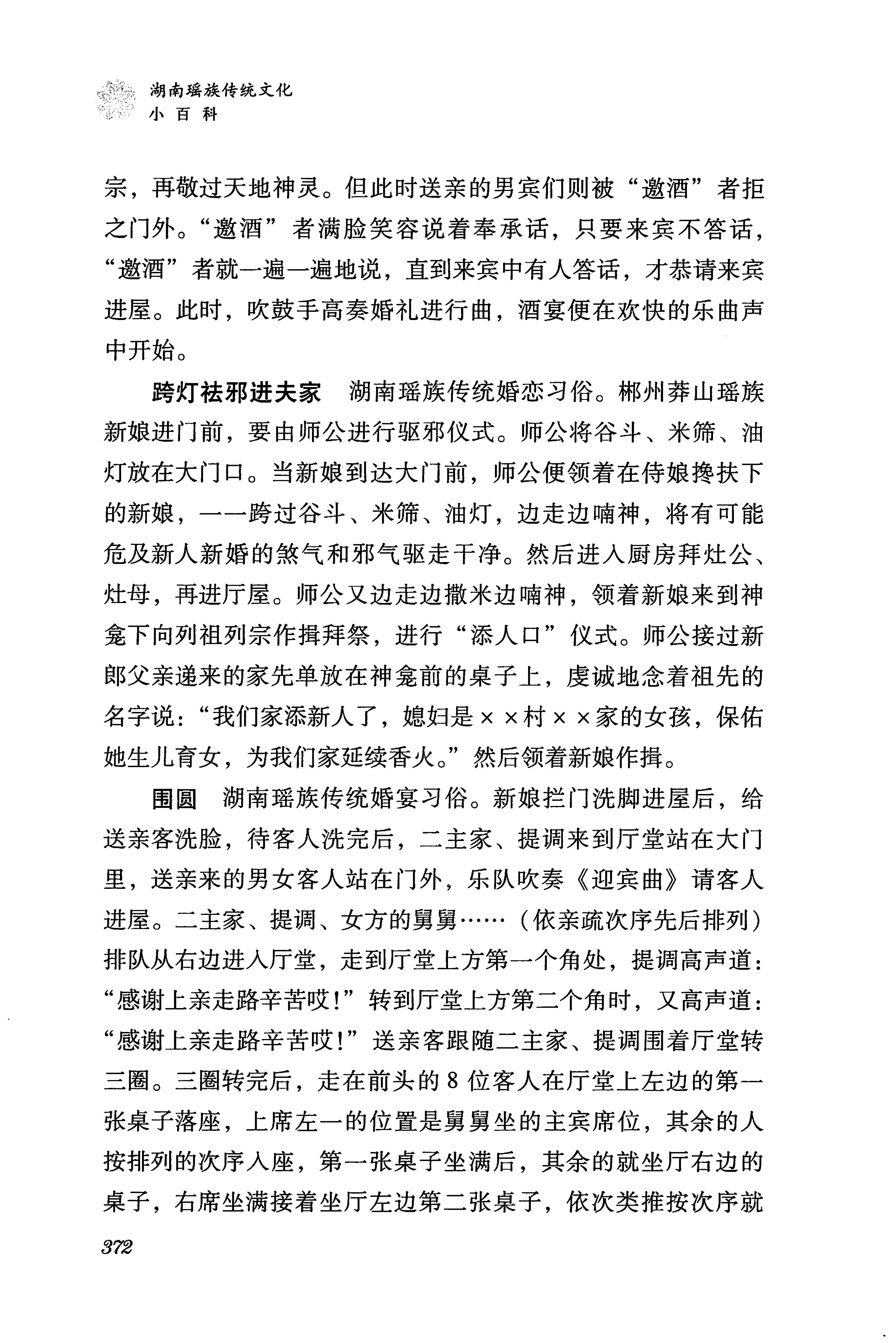 湖南瑶族传统文化小百科_380.jpg