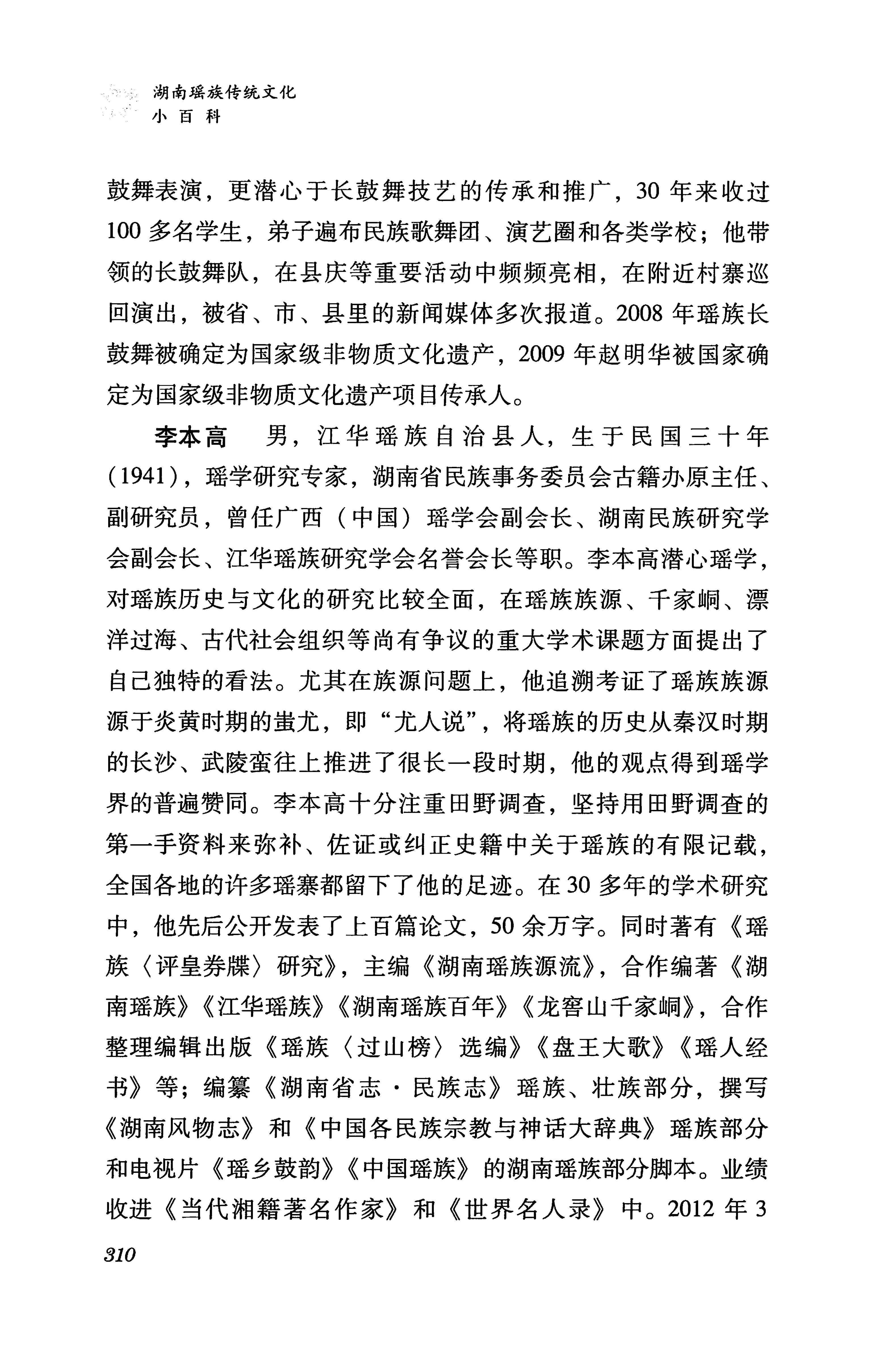 湖南瑶族传统文化小百科_318.jpg