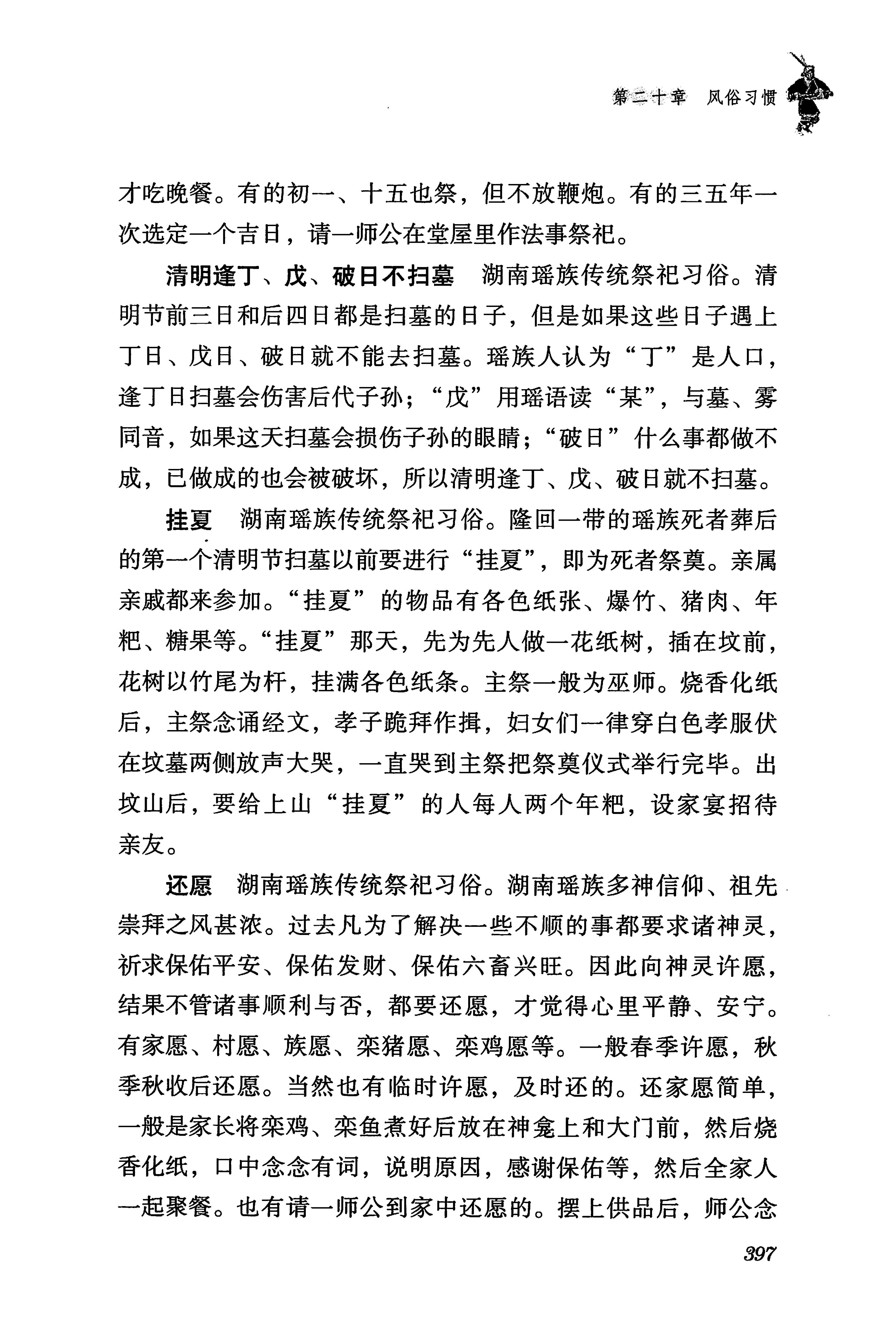 湖南瑶族传统文化小百科_405.jpg