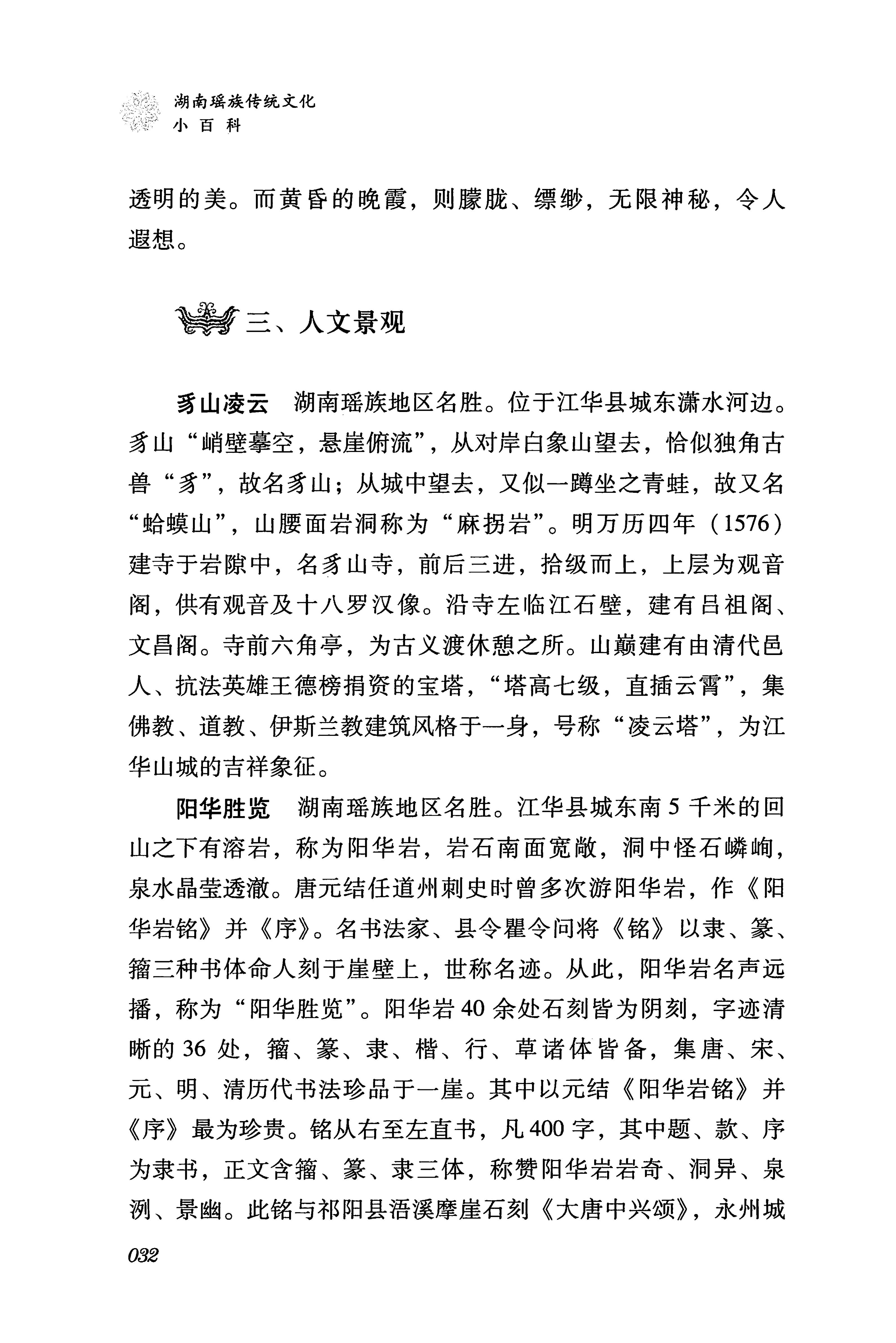 湖南瑶族传统文化小百科_40.jpg
