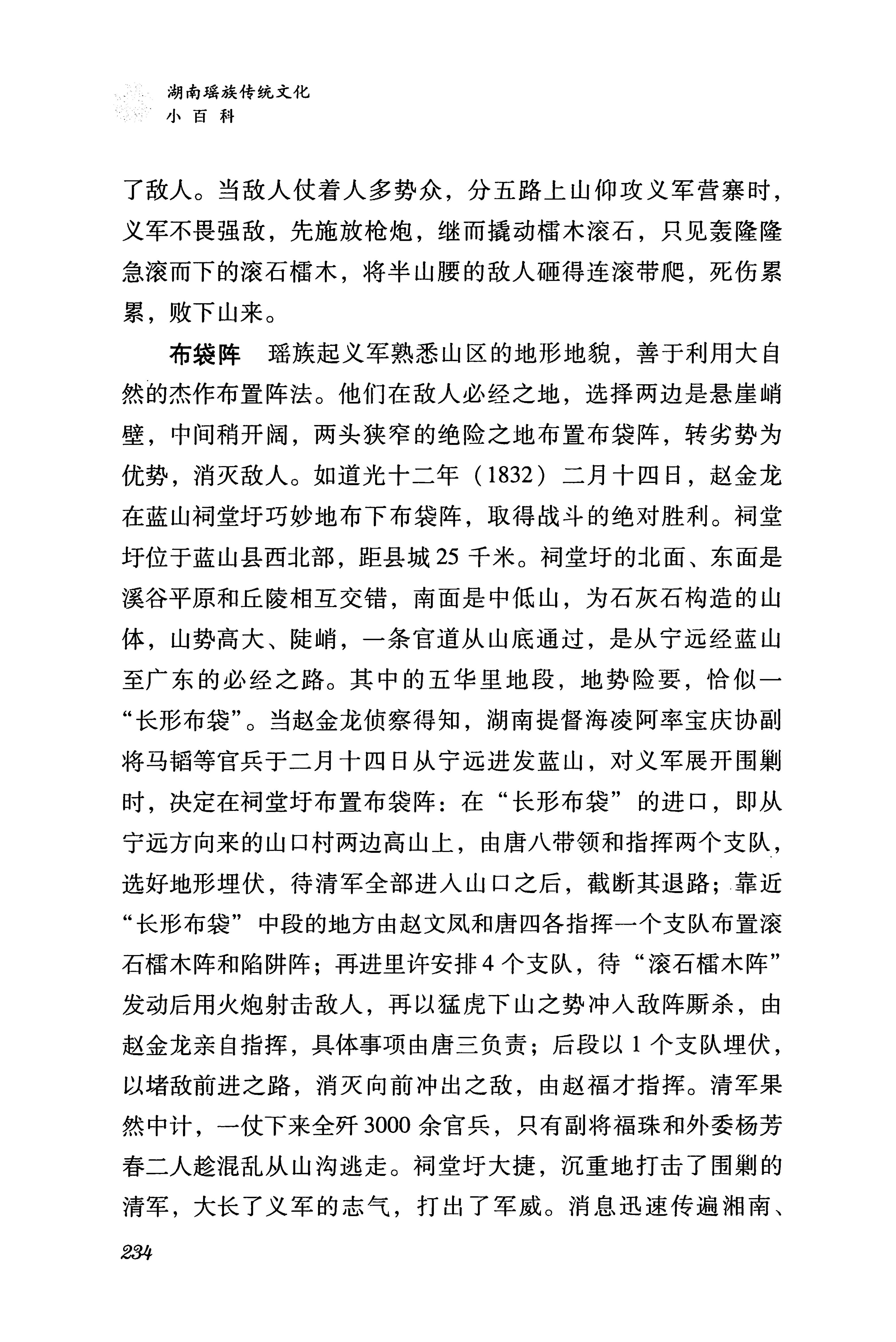 湖南瑶族传统文化小百科_242.jpg