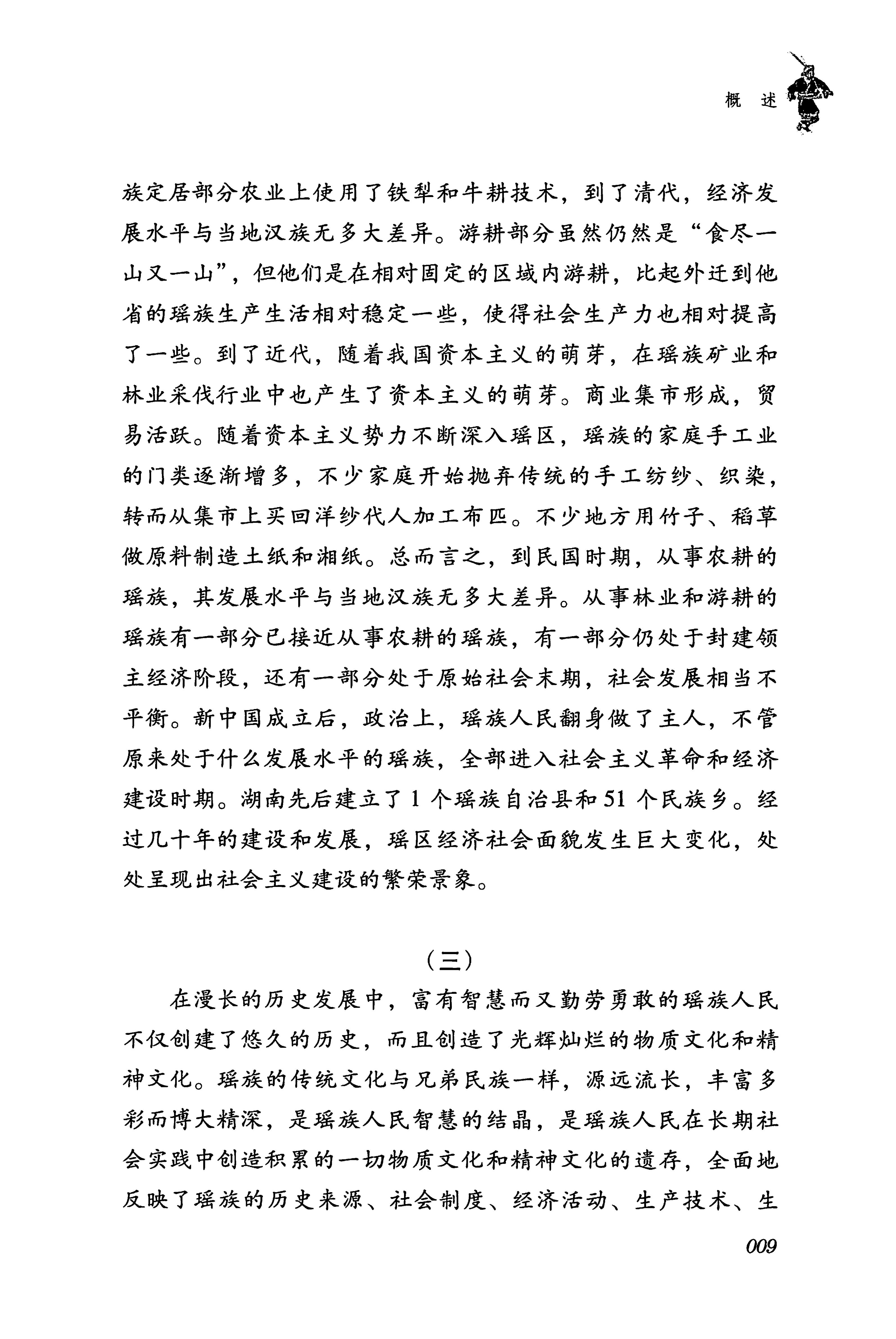 湖南瑶族传统文化小百科_17.jpg