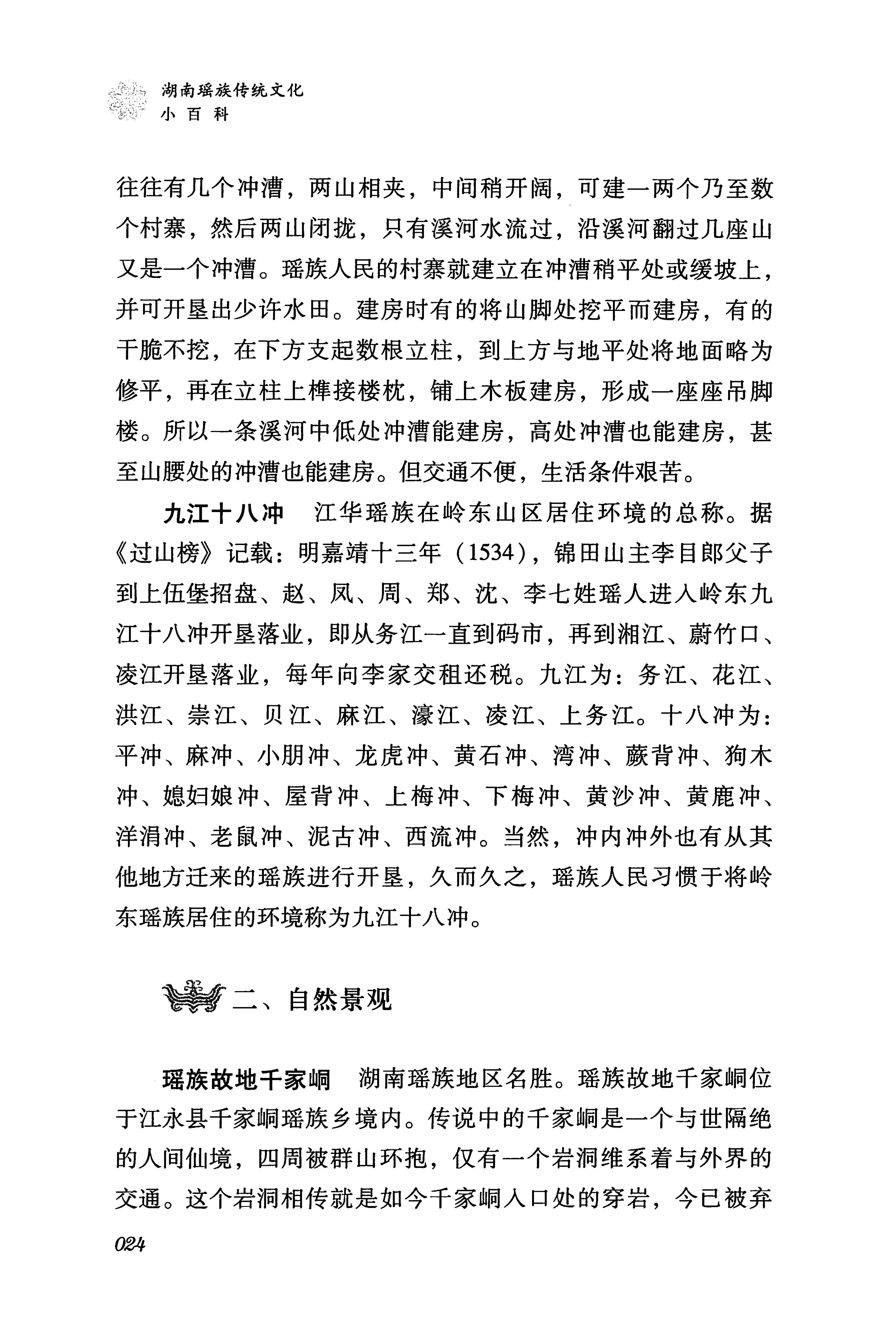 湖南瑶族传统文化小百科_32.jpg