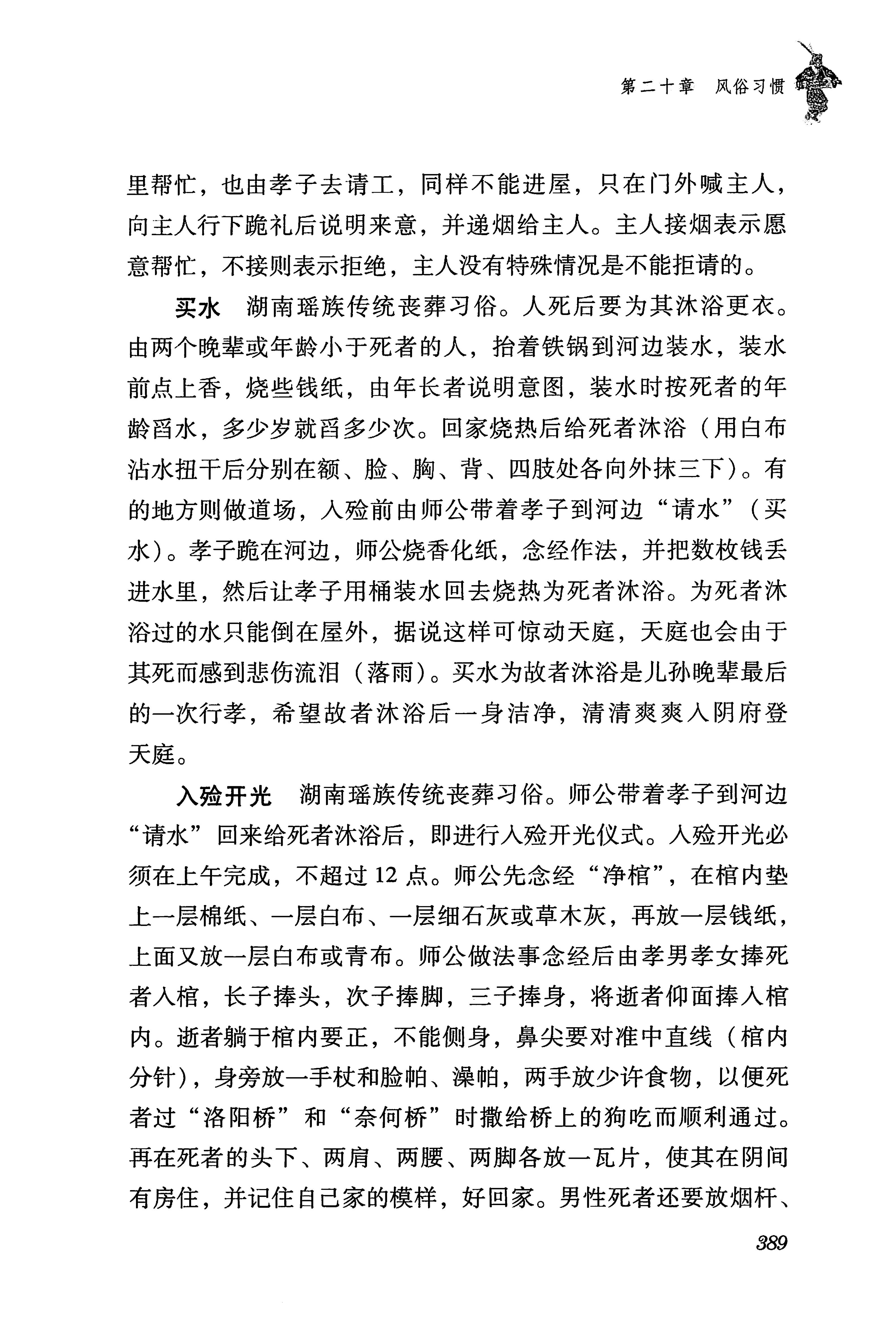 湖南瑶族传统文化小百科_397.jpg