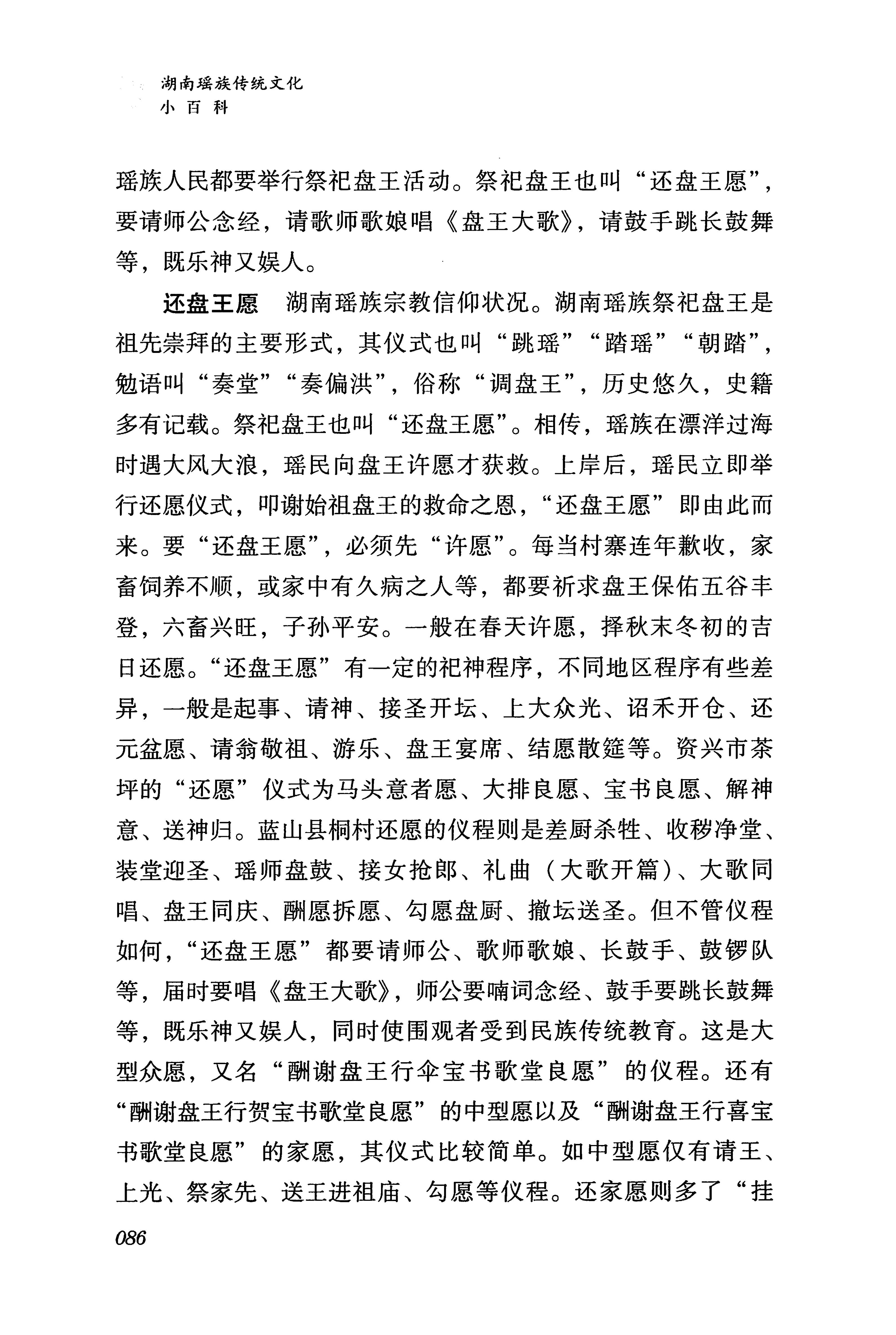湖南瑶族传统文化小百科_94.jpg