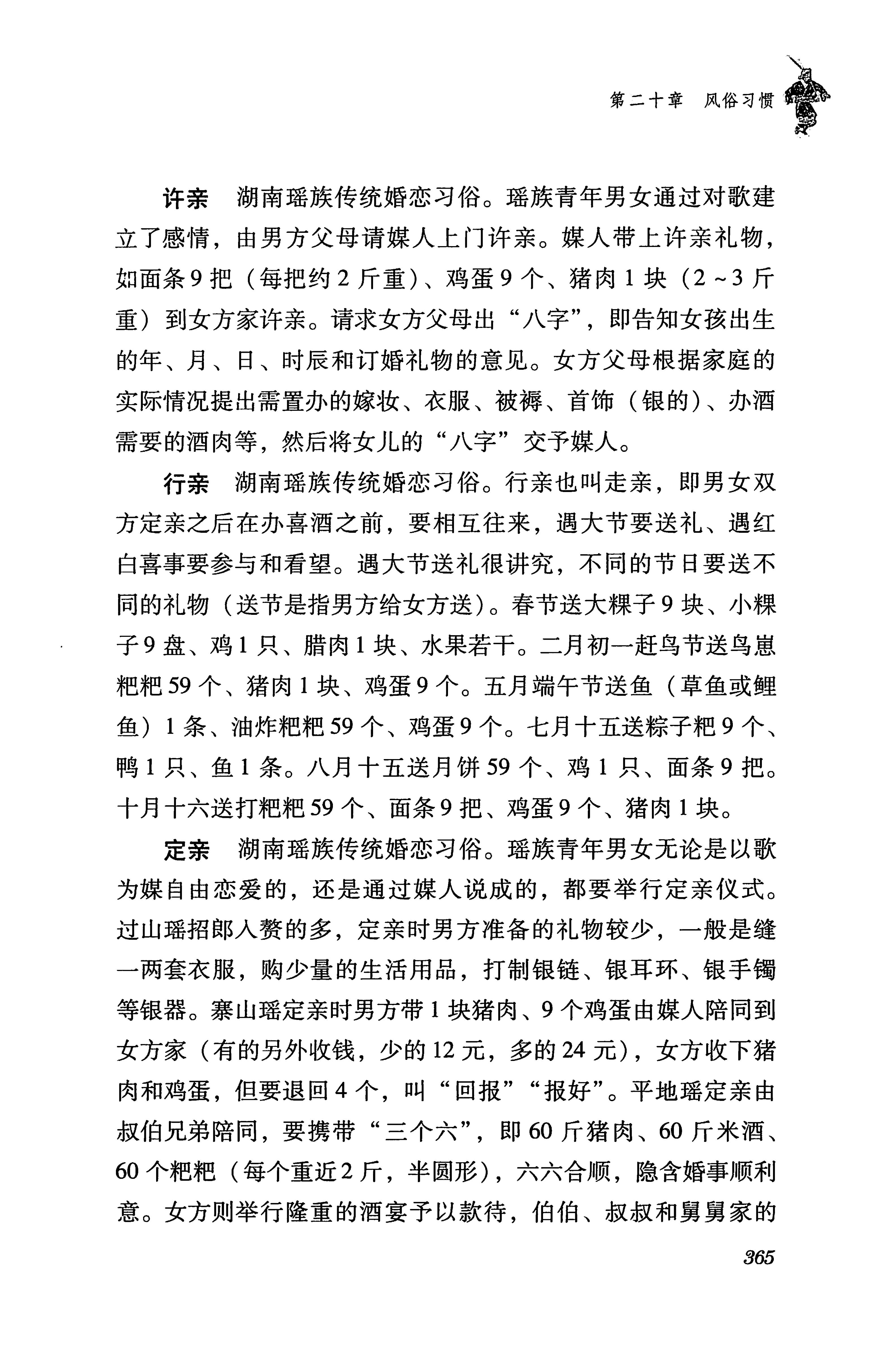 湖南瑶族传统文化小百科_373.jpg