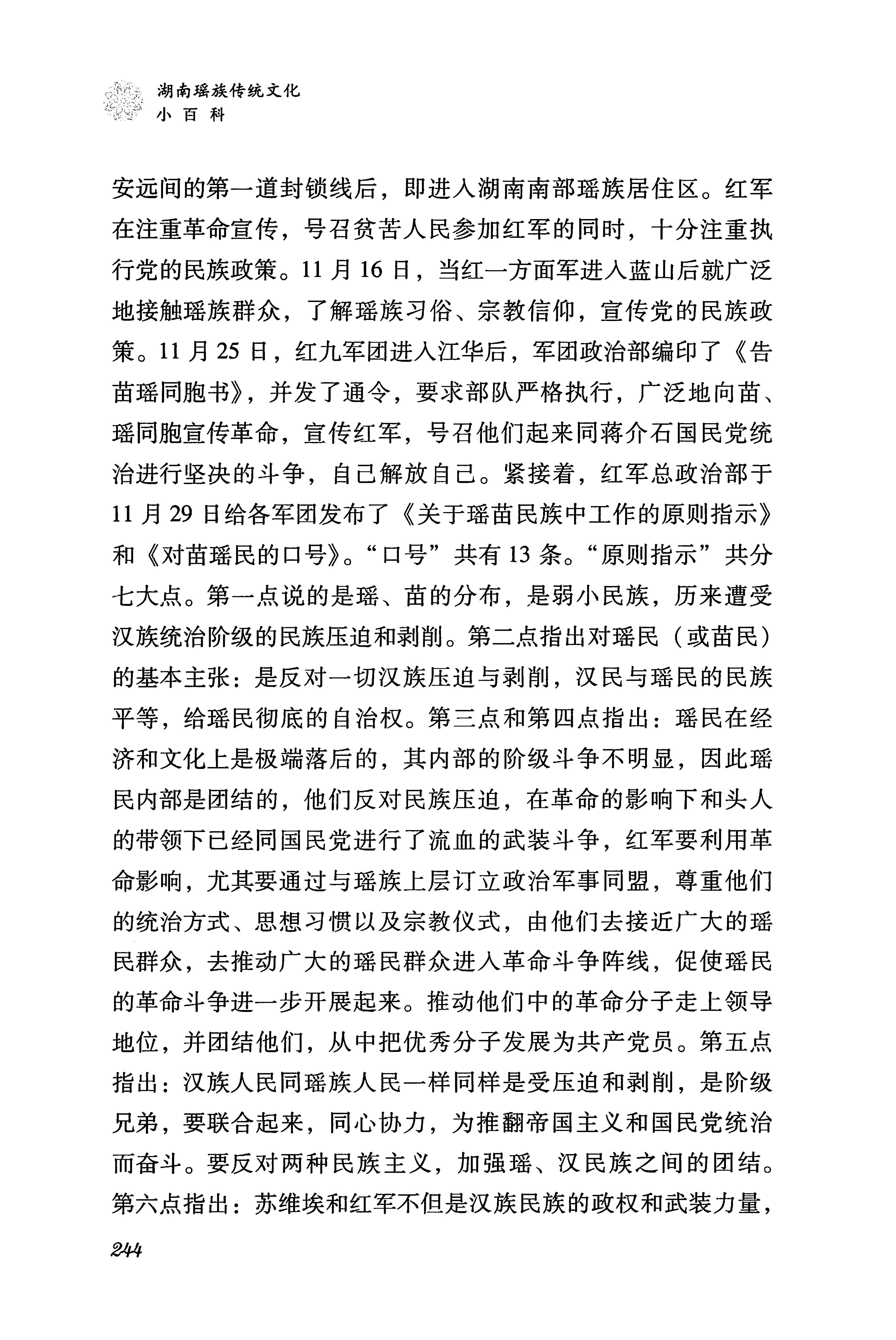 湖南瑶族传统文化小百科_252.jpg