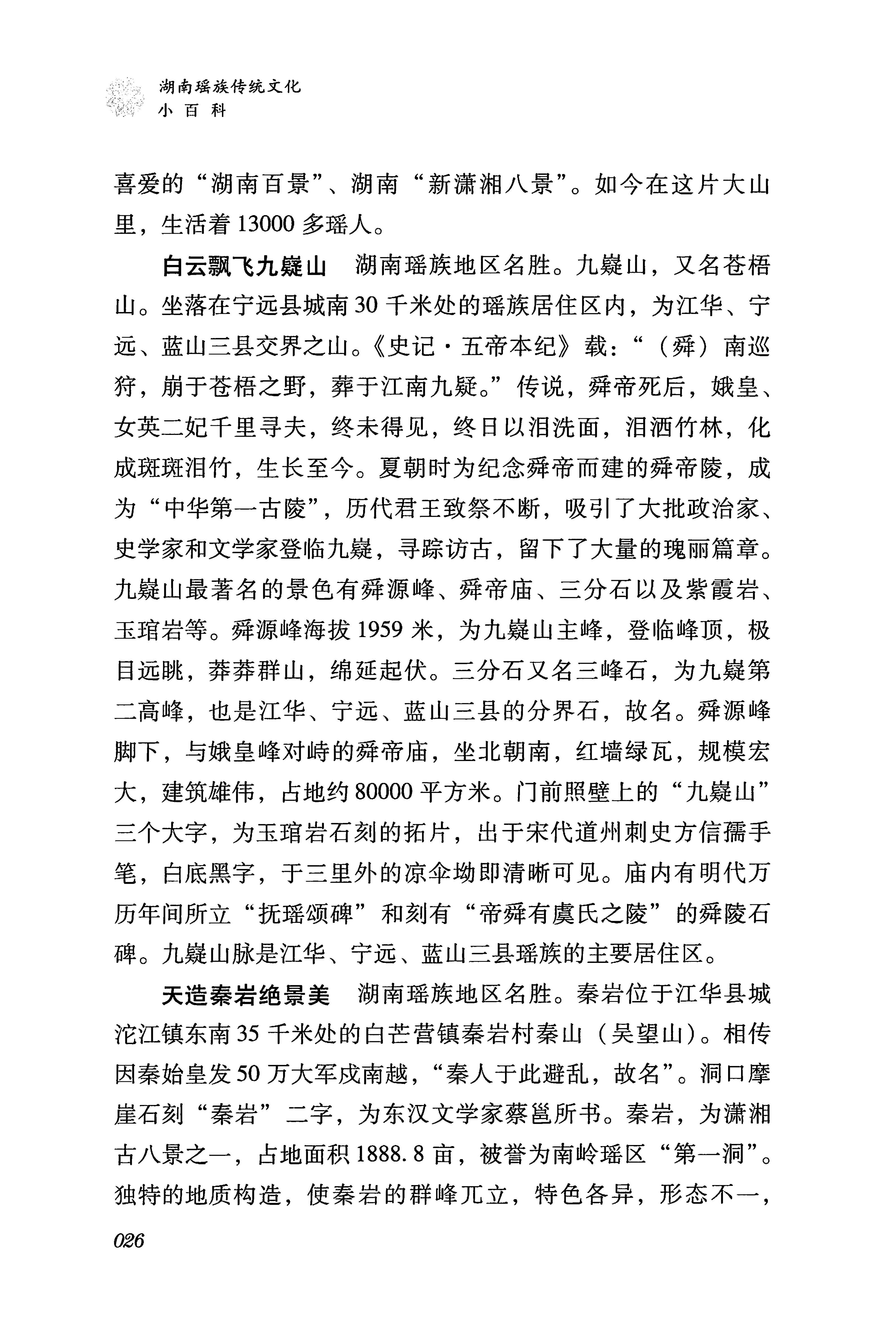 湖南瑶族传统文化小百科_34.jpg