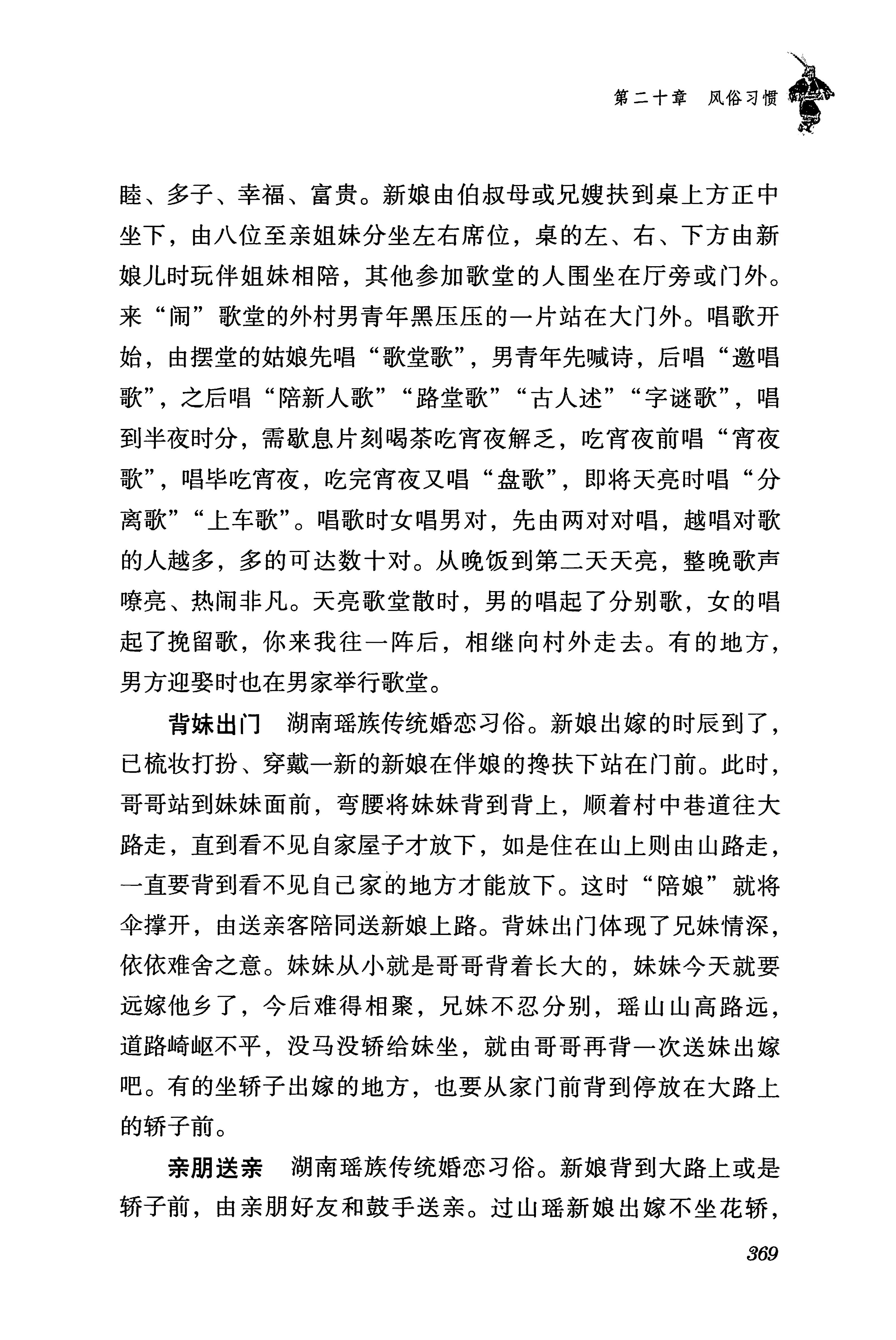 湖南瑶族传统文化小百科_377.jpg