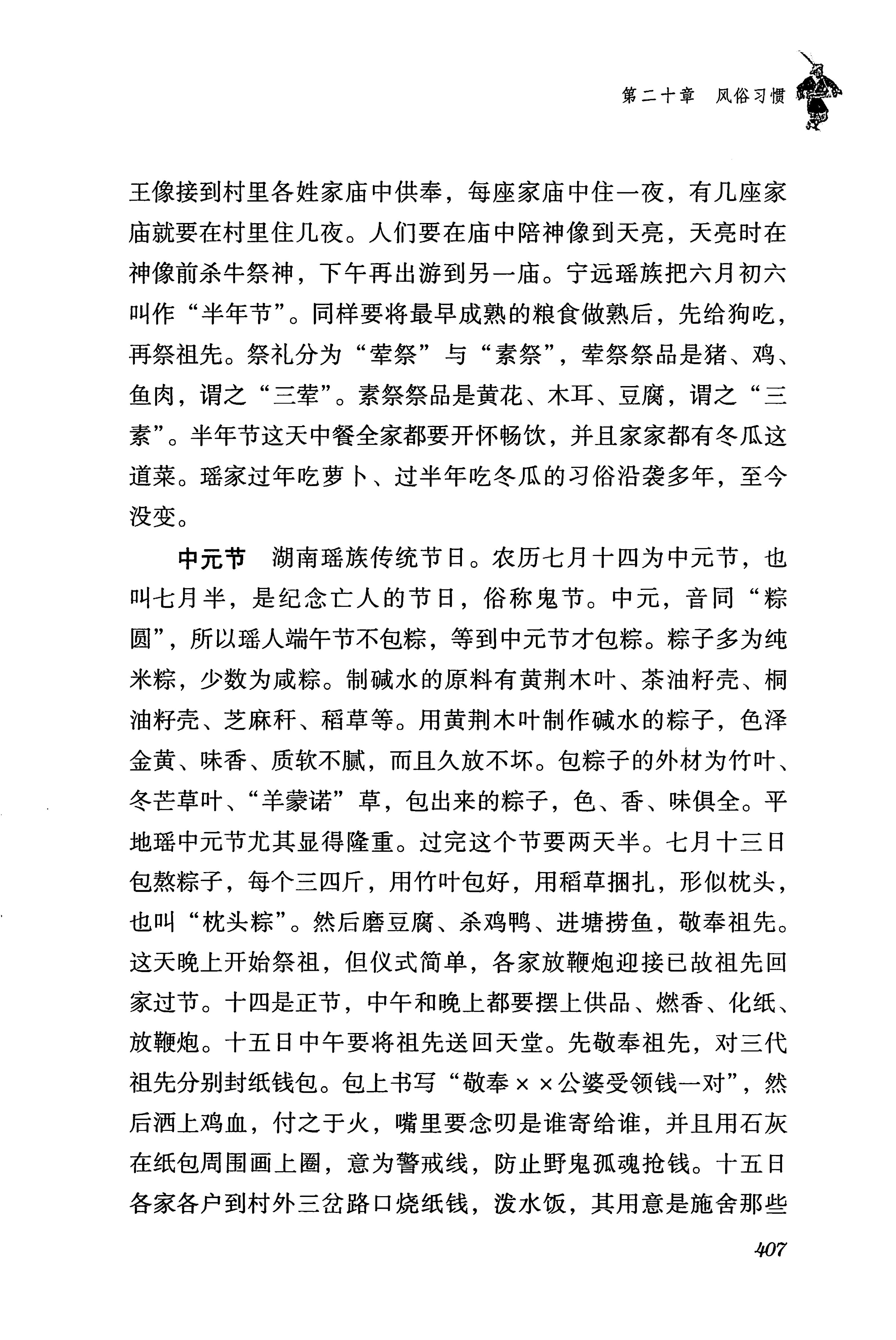湖南瑶族传统文化小百科_415.jpg