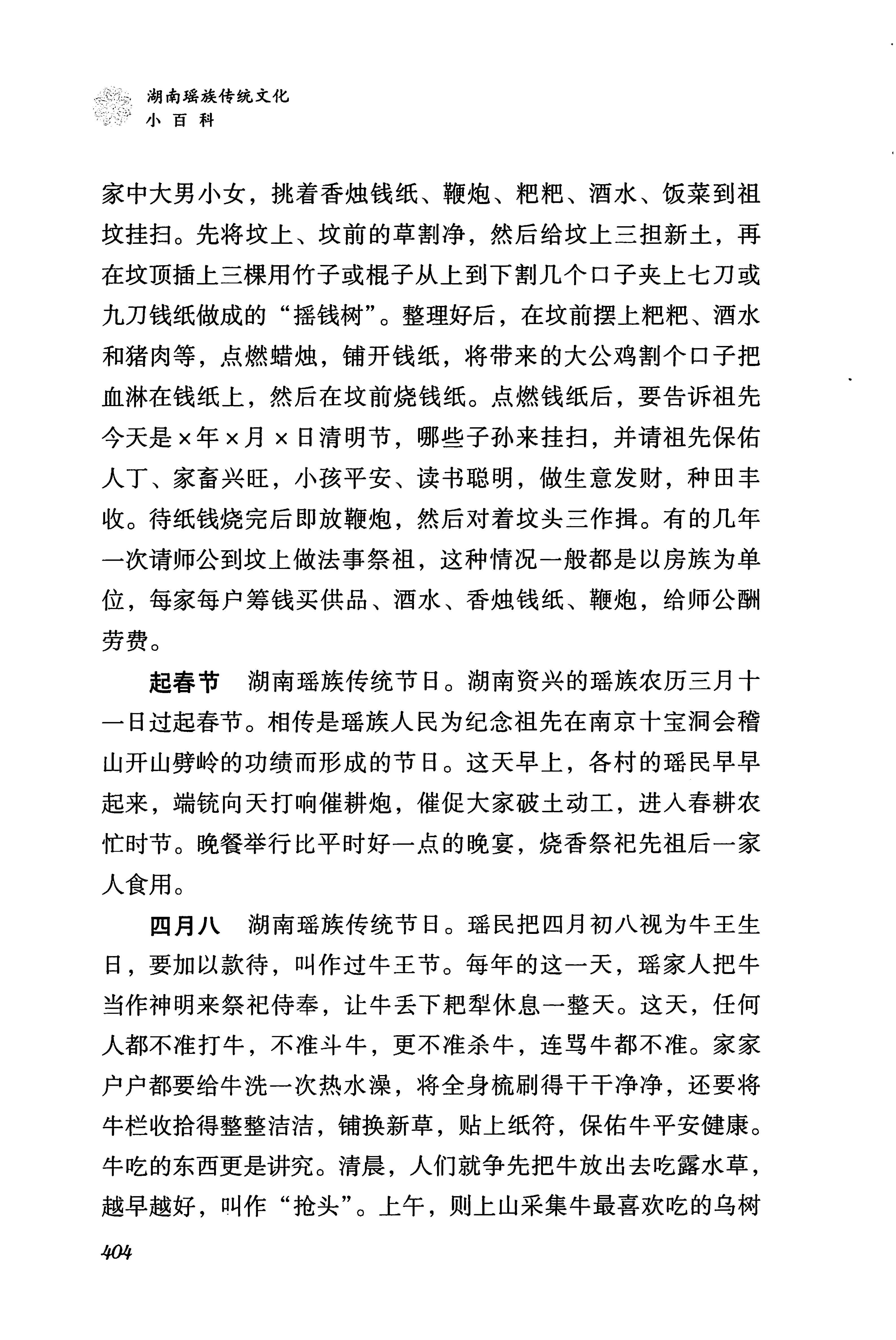 湖南瑶族传统文化小百科_412.jpg