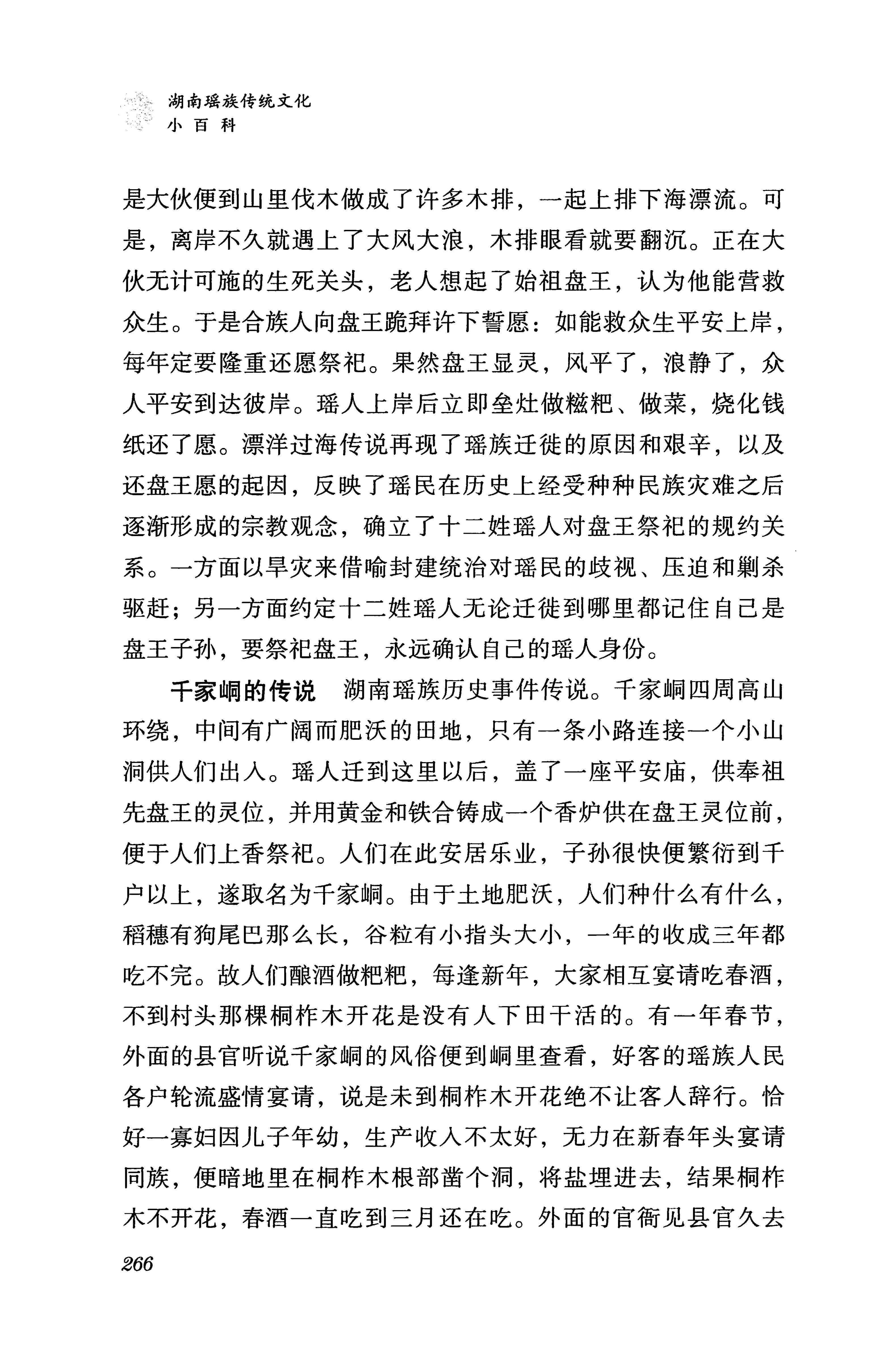 湖南瑶族传统文化小百科_274.jpg
