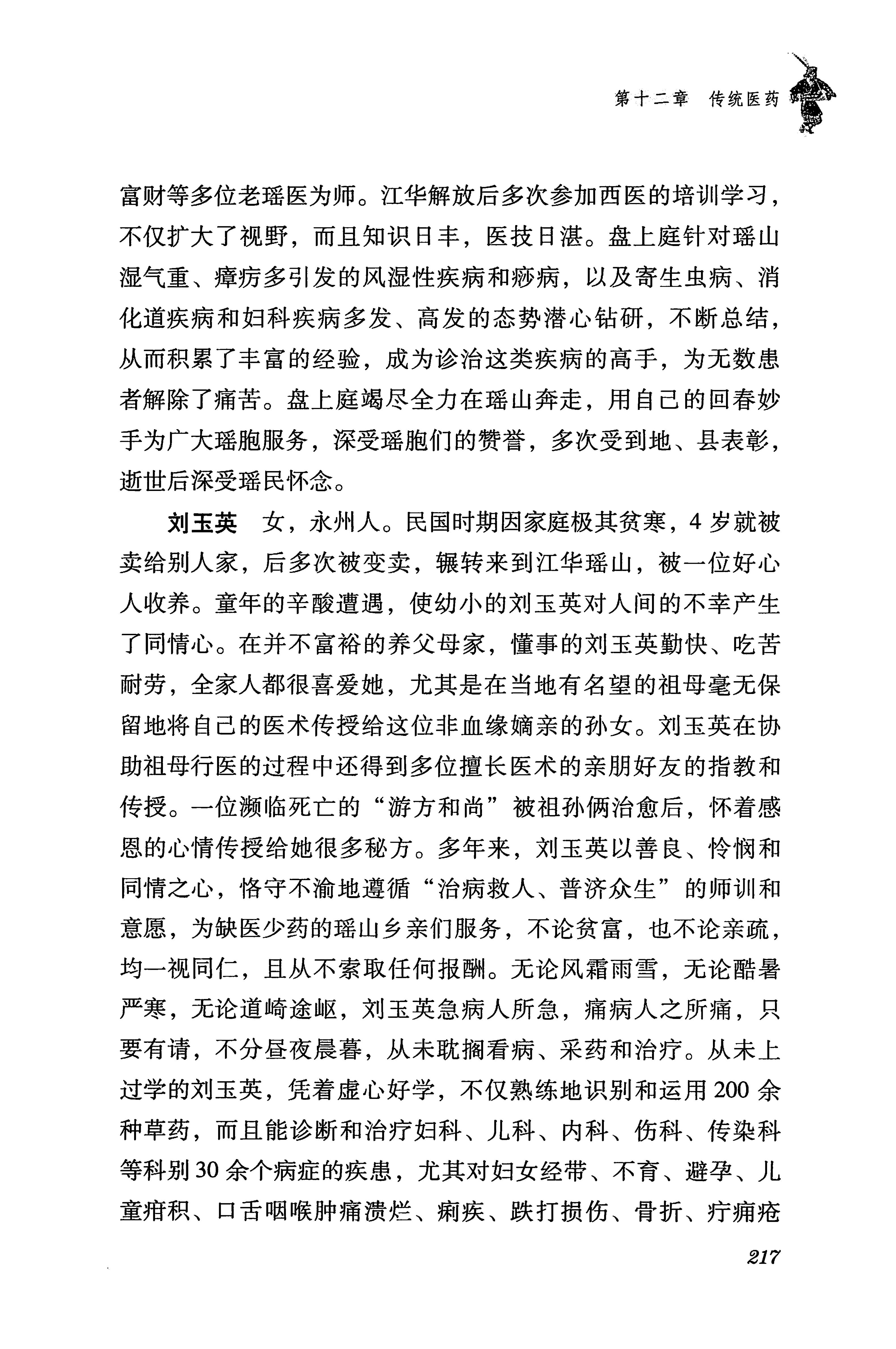 湖南瑶族传统文化小百科_225.jpg