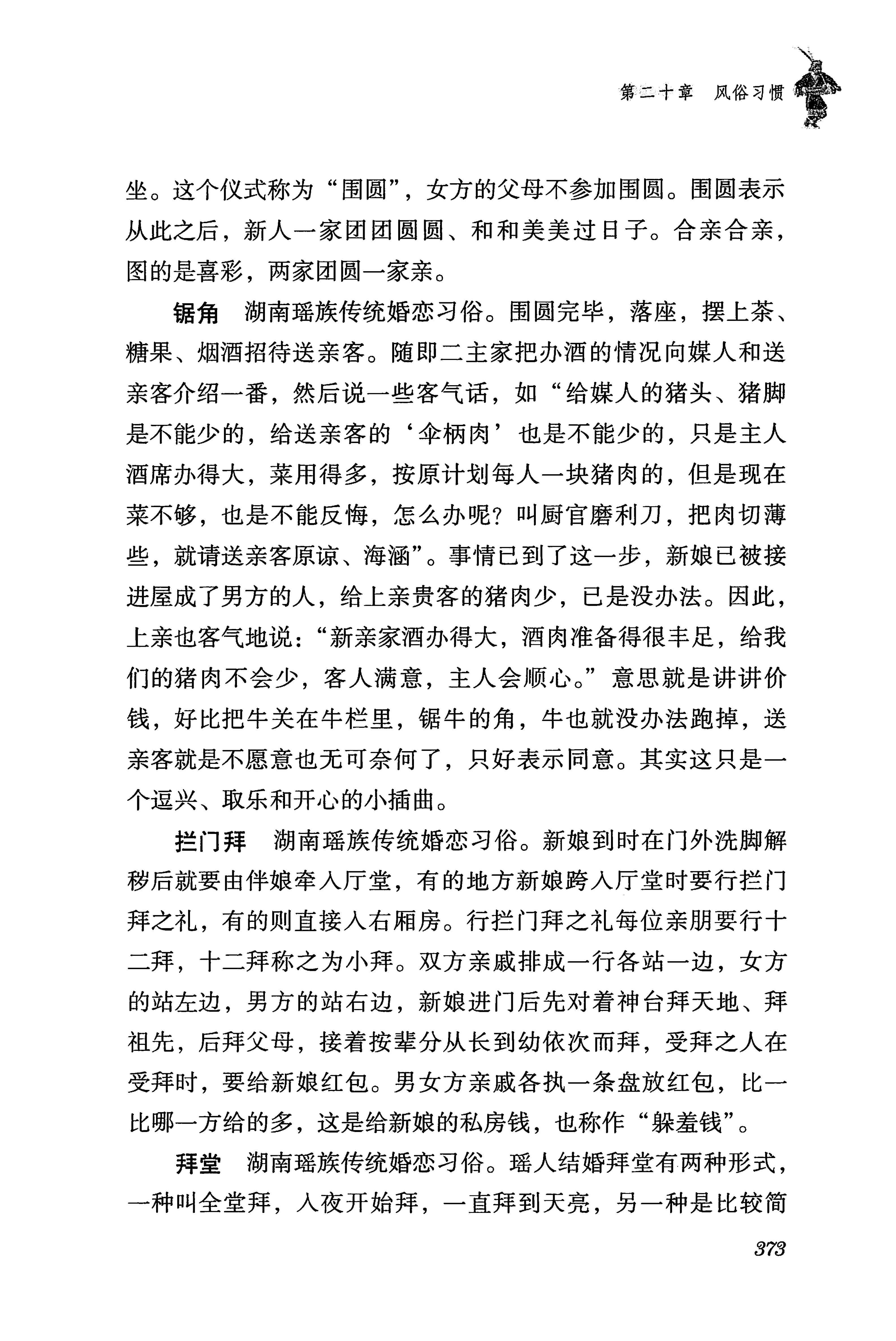 湖南瑶族传统文化小百科_381.jpg