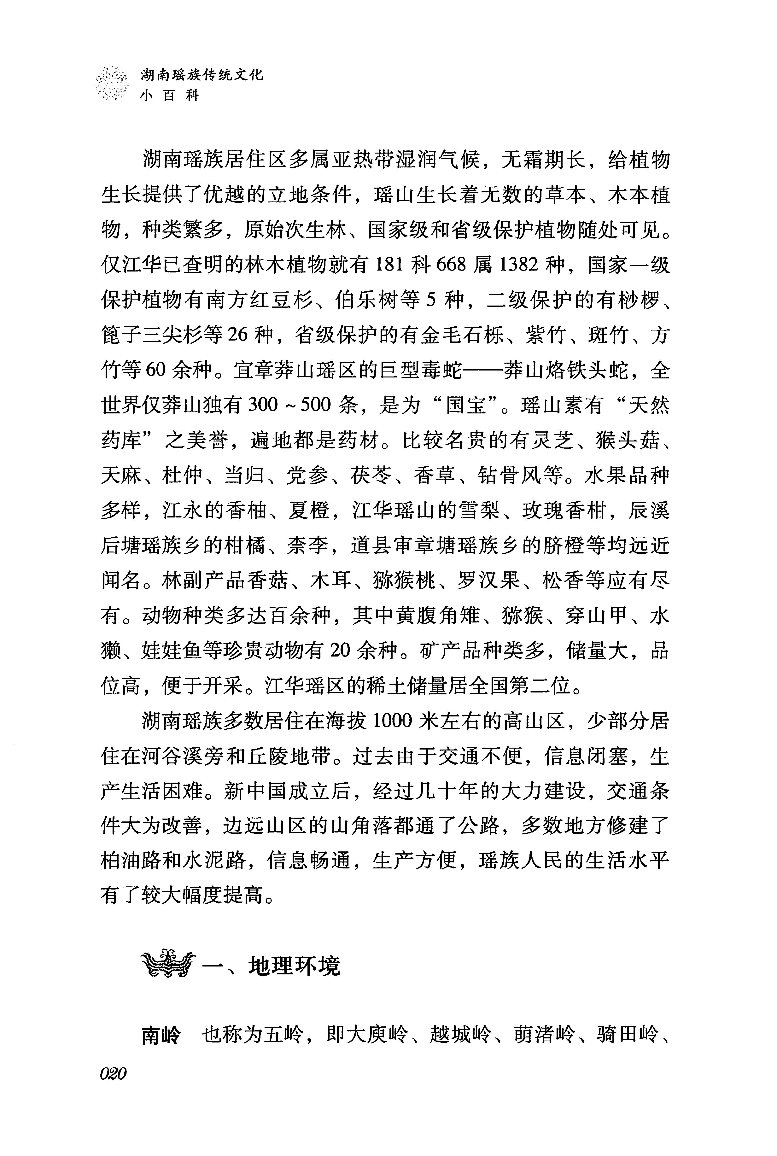 湖南瑶族传统文化小百科_28.jpg