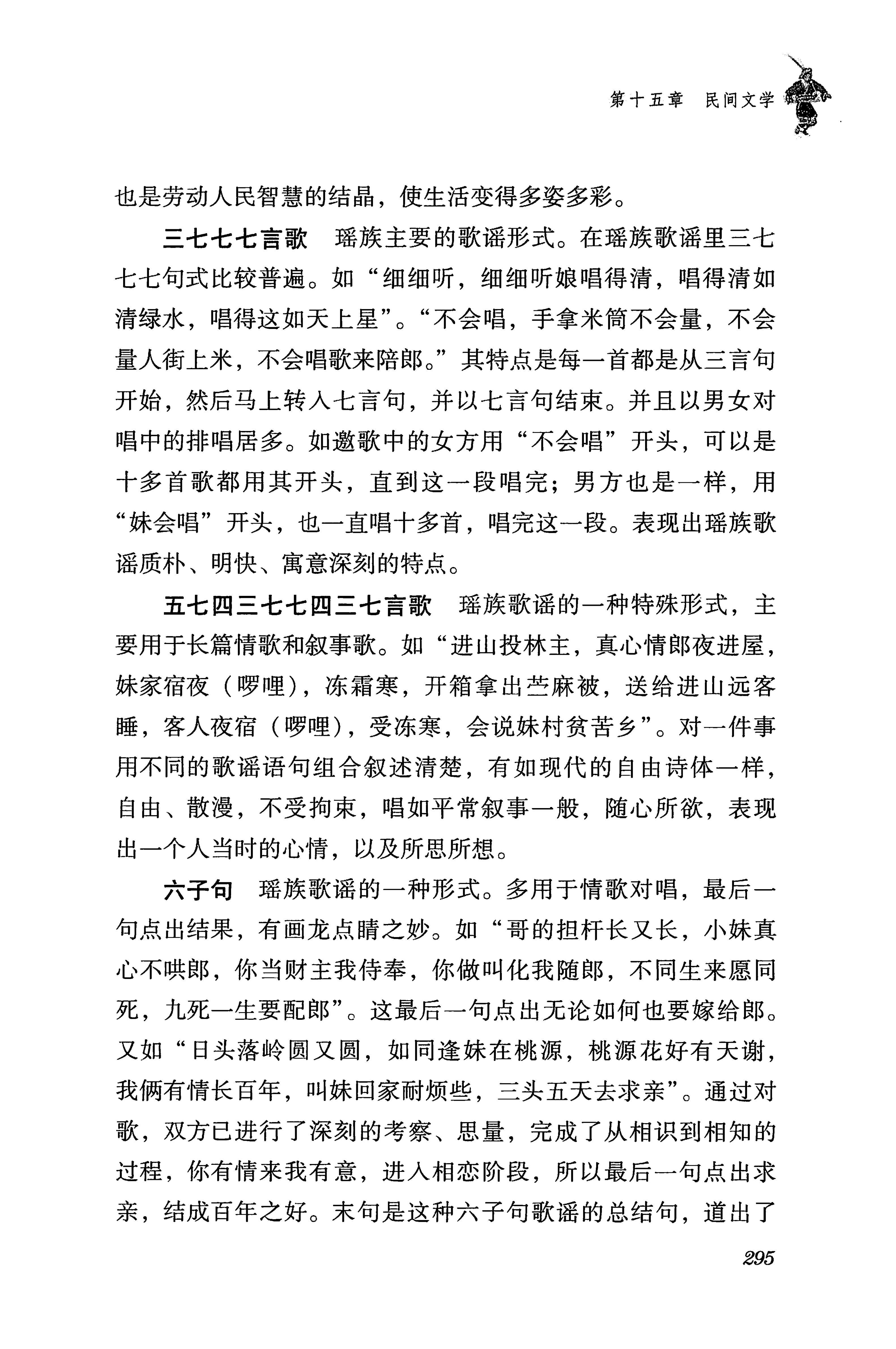 湖南瑶族传统文化小百科_303.jpg