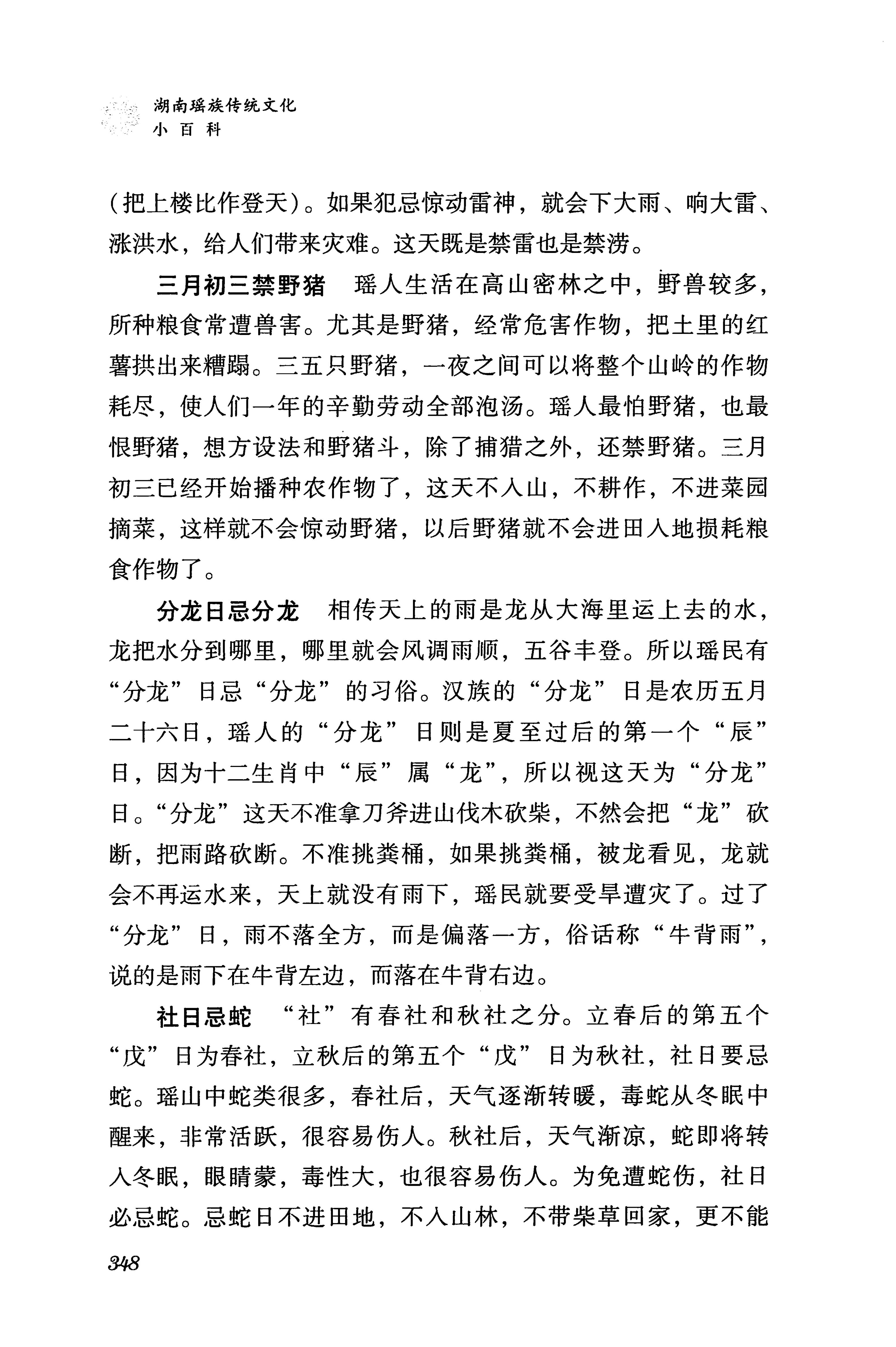 湖南瑶族传统文化小百科_356.jpg