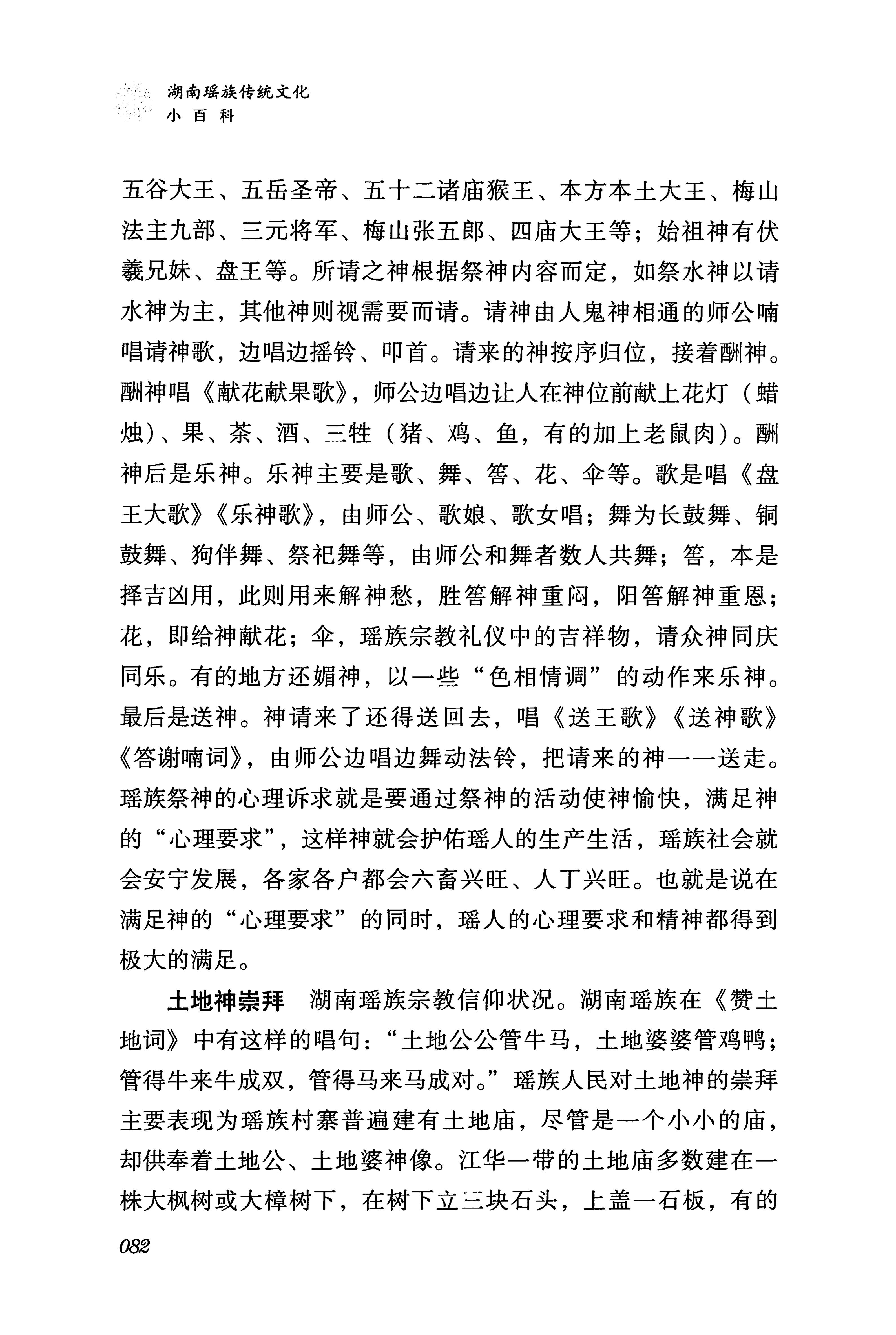 湖南瑶族传统文化小百科_90.jpg