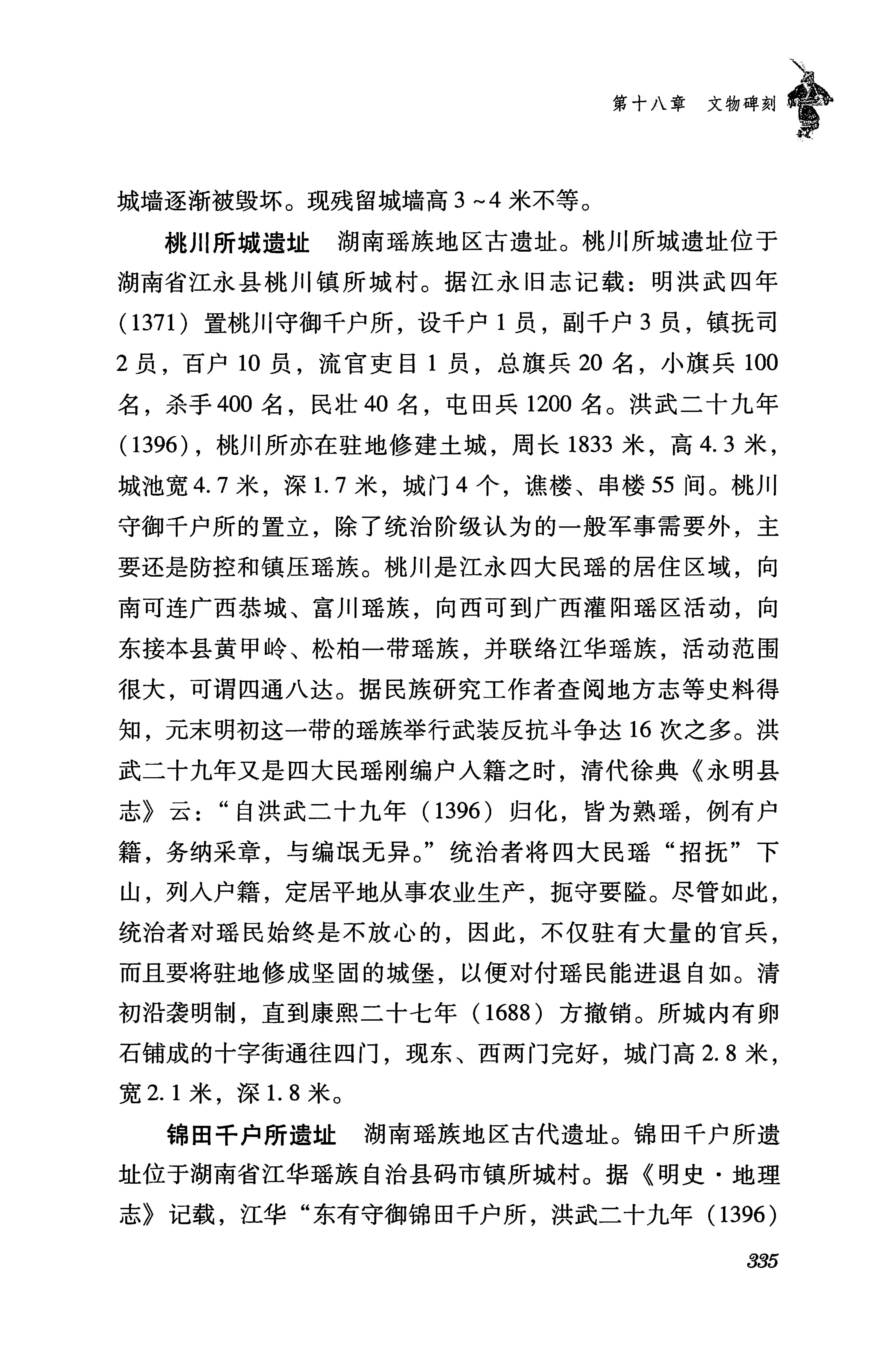 湖南瑶族传统文化小百科_343.jpg