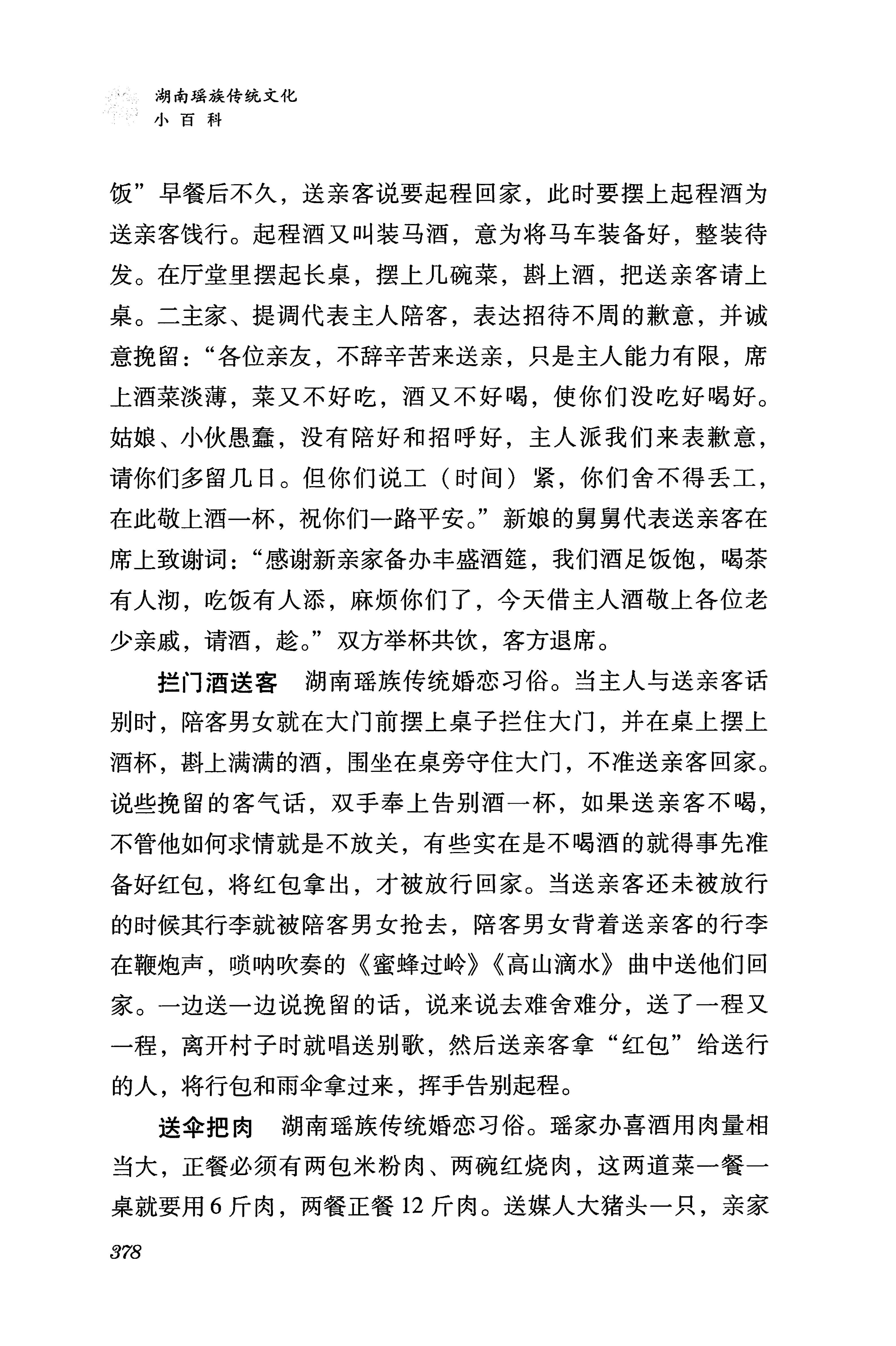 湖南瑶族传统文化小百科_386.jpg