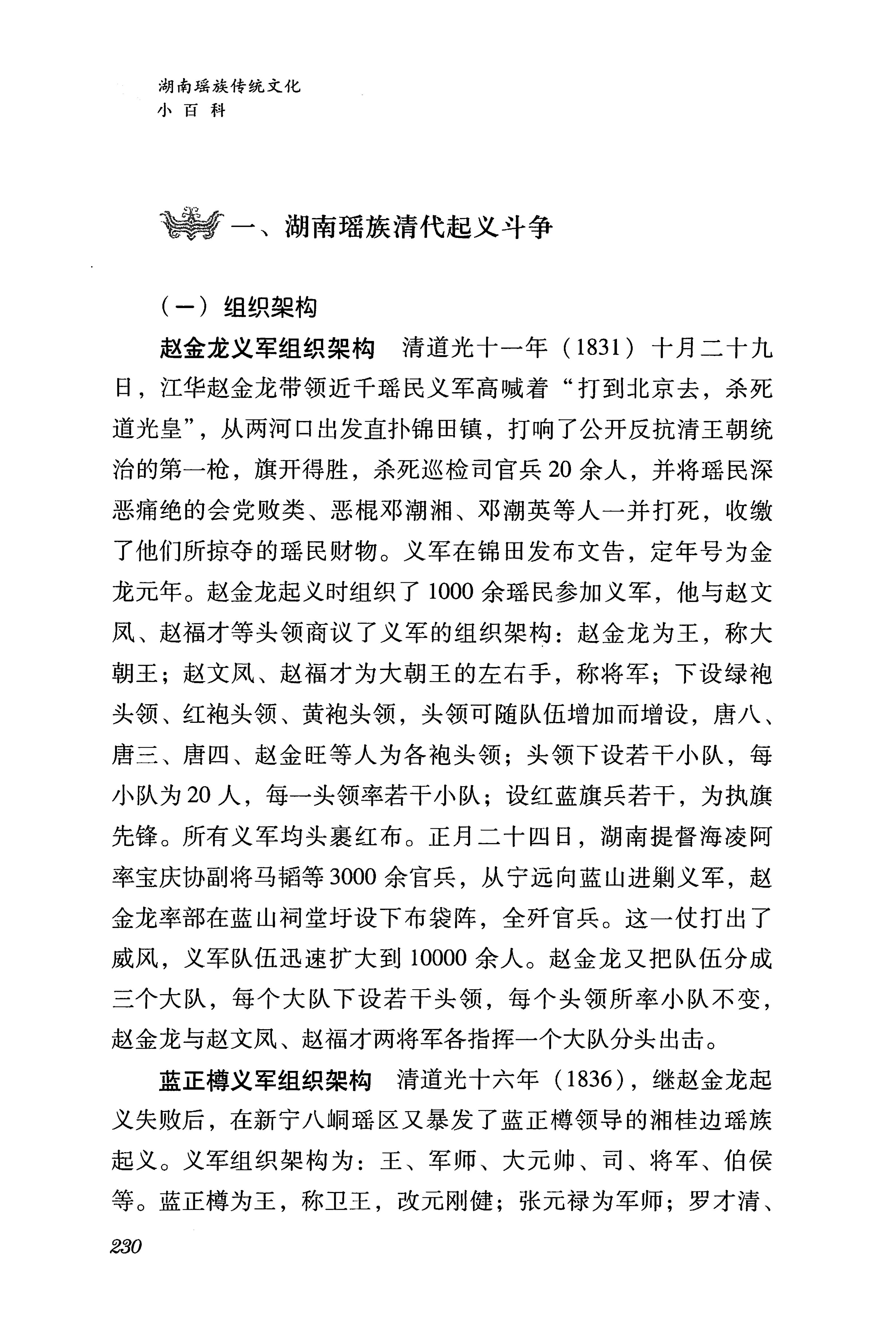 湖南瑶族传统文化小百科_238.jpg